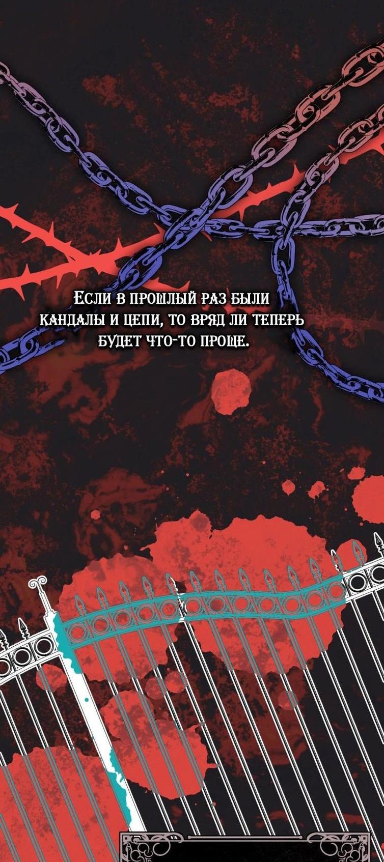 Манга Я встретила главного героя в тюрьме (Перезапуск) - Глава 56 Страница 15
