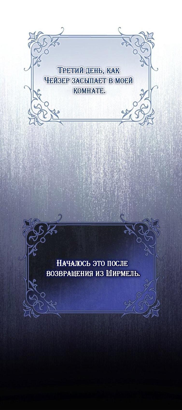 Манга Я встретила главного героя в тюрьме (Перезапуск) - Глава 56 Страница 10