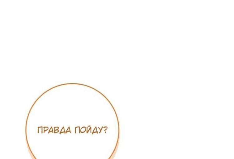 Манга Я встретила главного героя в тюрьме (Перезапуск) - Глава 57 Страница 68
