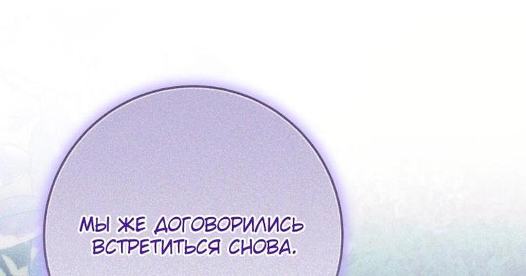 Манга Я встретила главного героя в тюрьме (Перезапуск) - Глава 57 Страница 44