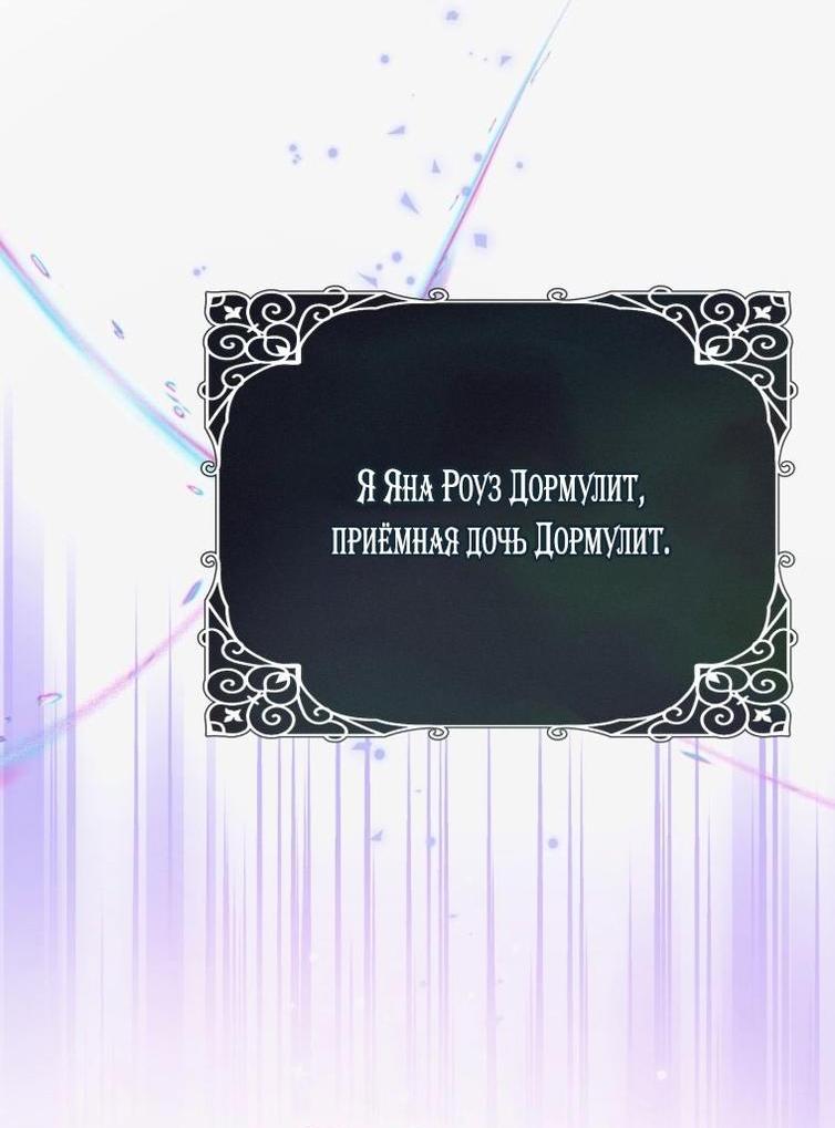 Манга Я встретила главного героя в тюрьме (Перезапуск) - Глава 58 Страница 73