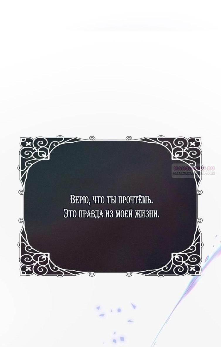 Манга Я встретила главного героя в тюрьме (Перезапуск) - Глава 58 Страница 72