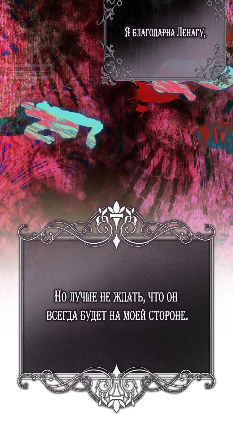 Манга Я встретила главного героя в тюрьме (Перезапуск) - Глава 60 Страница 60