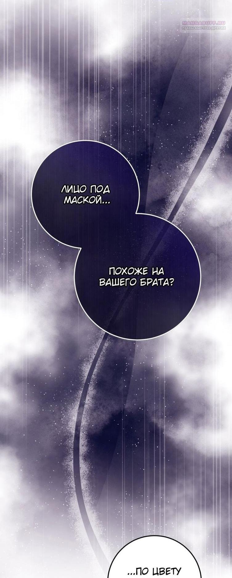 Манга Я встретила главного героя в тюрьме (Перезапуск) - Глава 62 Страница 12