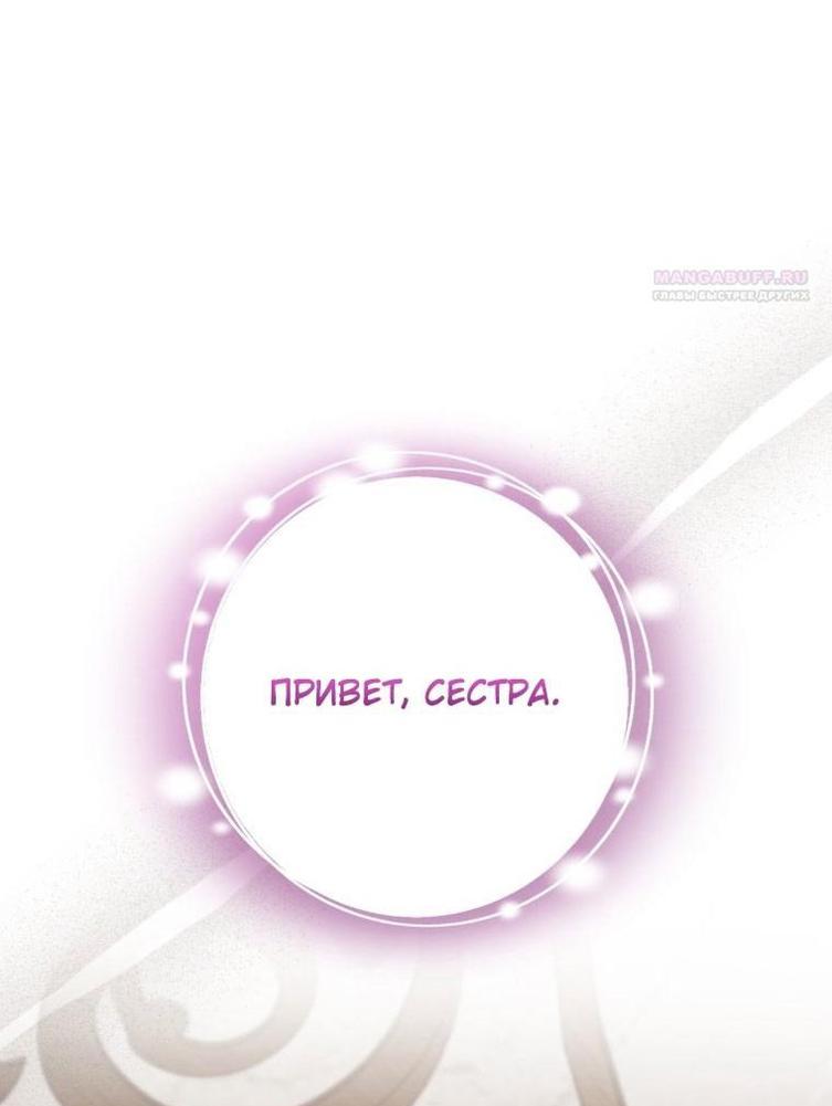 Манга Я встретила главного героя в тюрьме (Перезапуск) - Глава 62 Страница 76