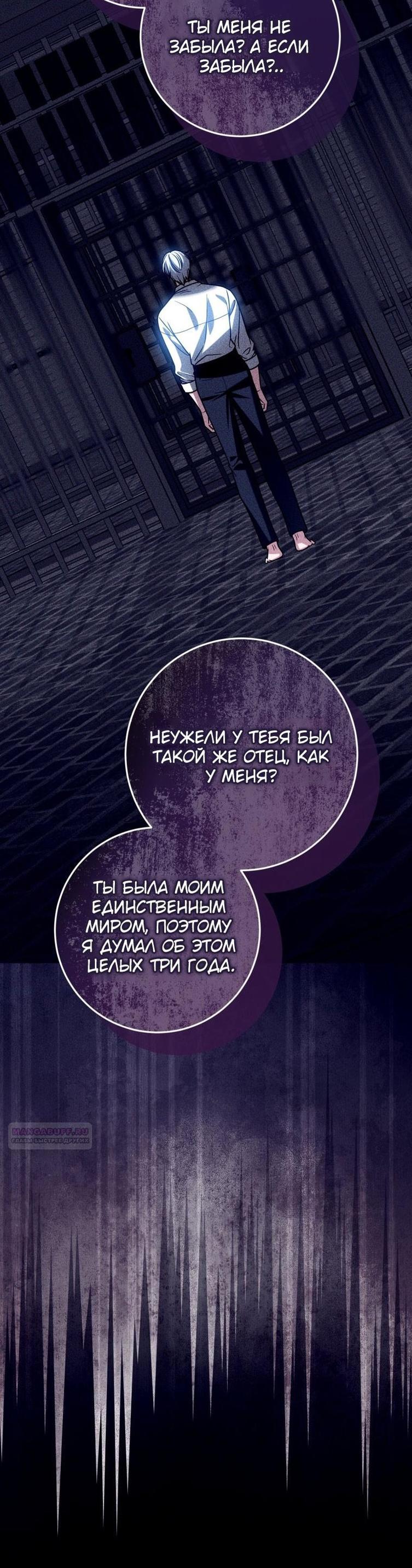 Манга Я встретила главного героя в тюрьме (Перезапуск) - Глава 62 Страница 50