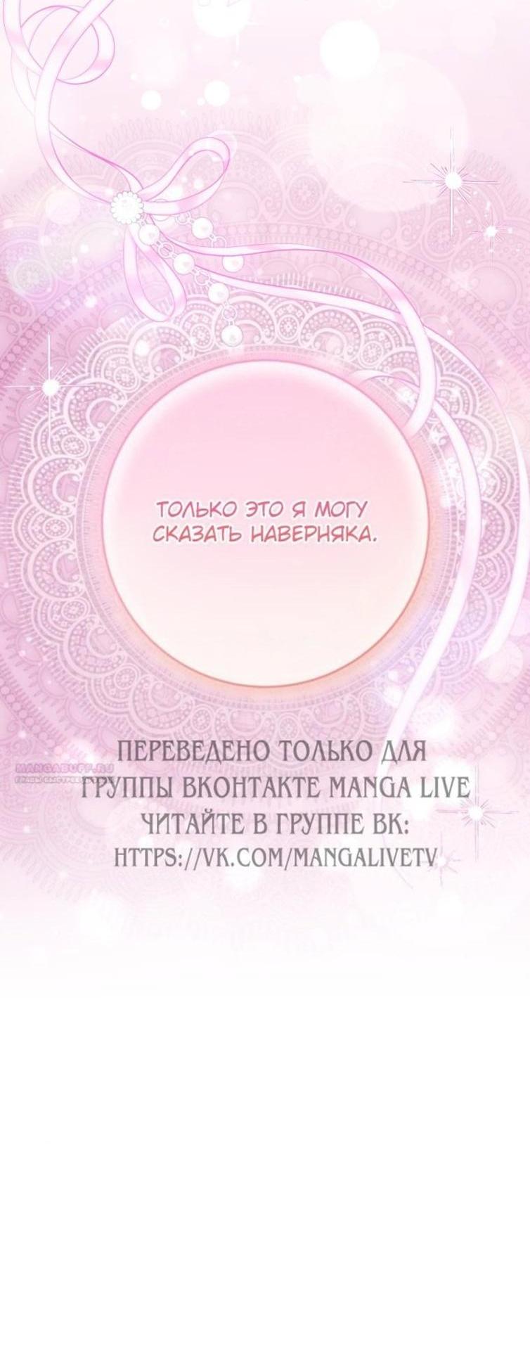 Манга Я встретила главного героя в тюрьме (Перезапуск) - Глава 72 Страница 58