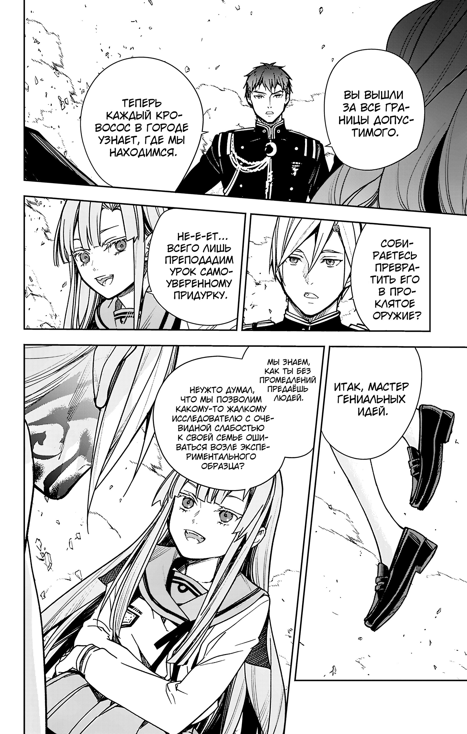 Манга Последний Серафим - Глава 144 Страница 15