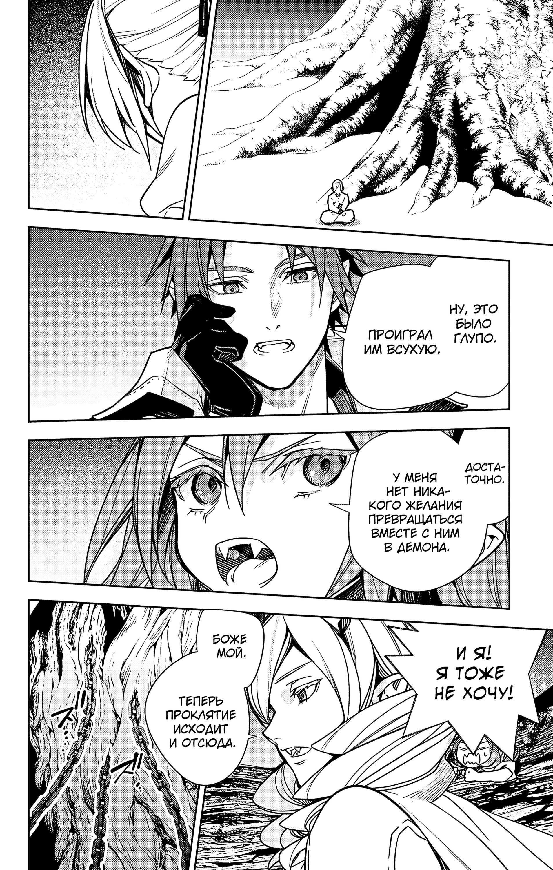 Манга Последний Серафим - Глава 144 Страница 17