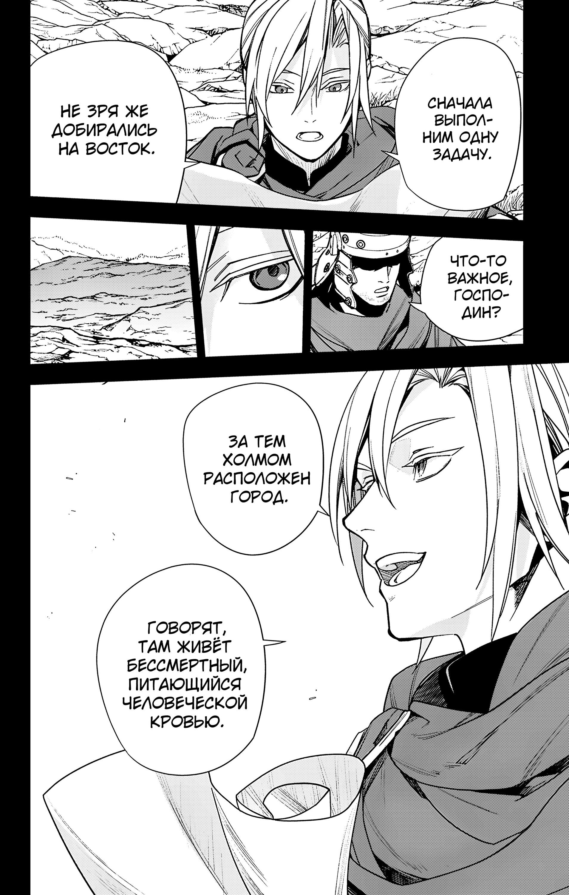 Манга Последний Серафим - Глава 144 Страница 34