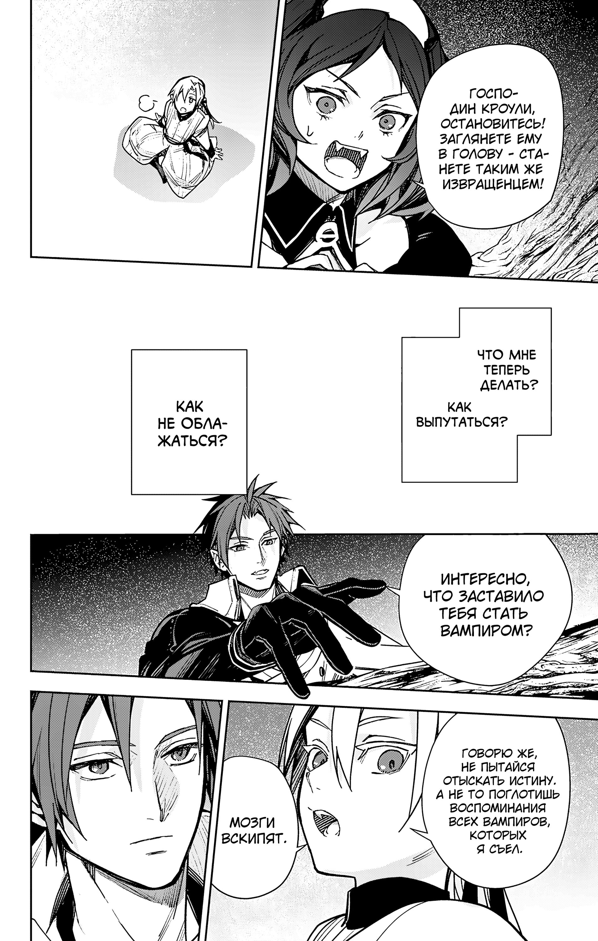 Манга Последний Серафим - Глава 144 Страница 25