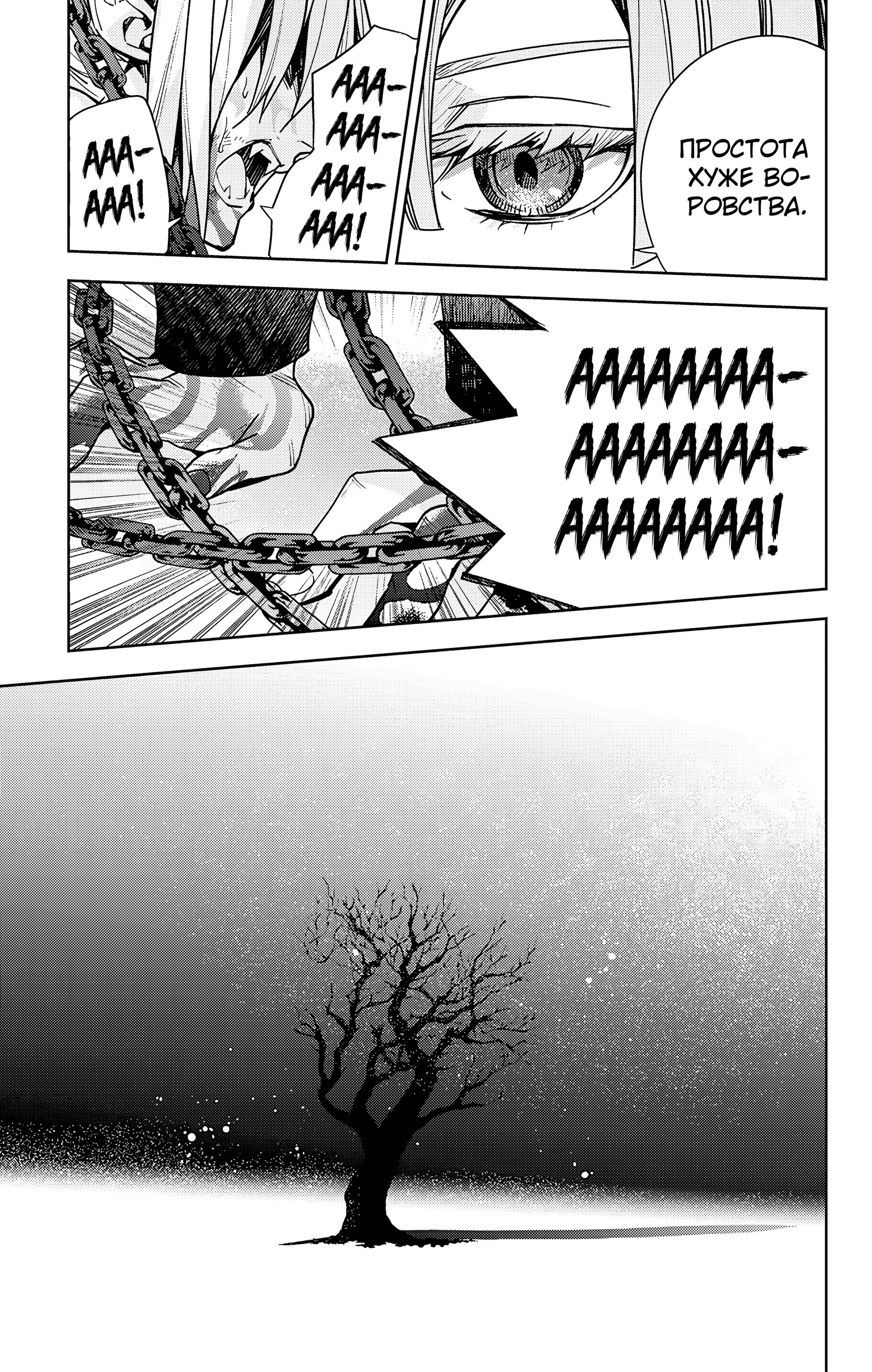 Манга Последний Серафим - Глава 144 Страница 16