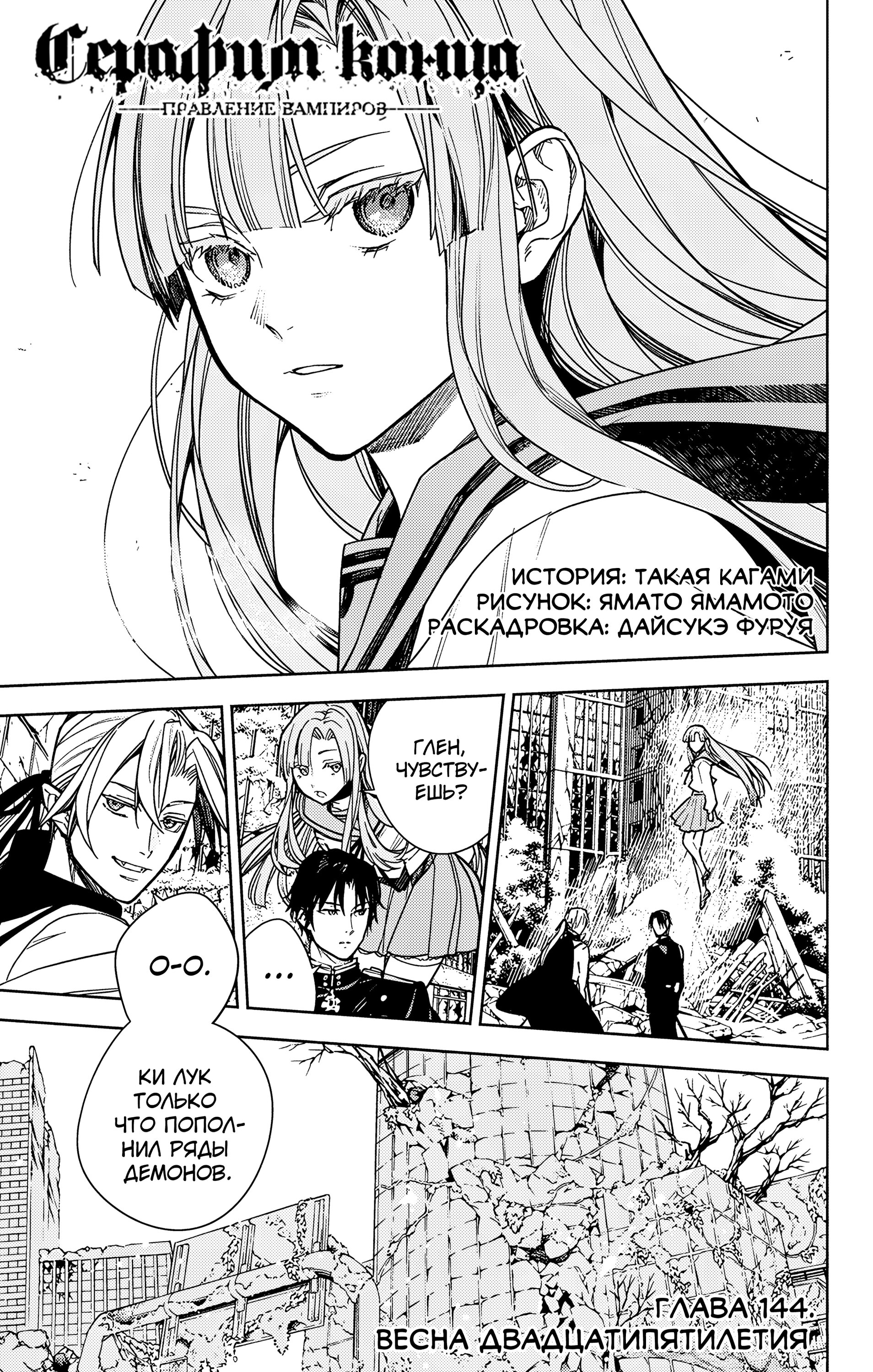 Манга Последний Серафим - Глава 144 Страница 2