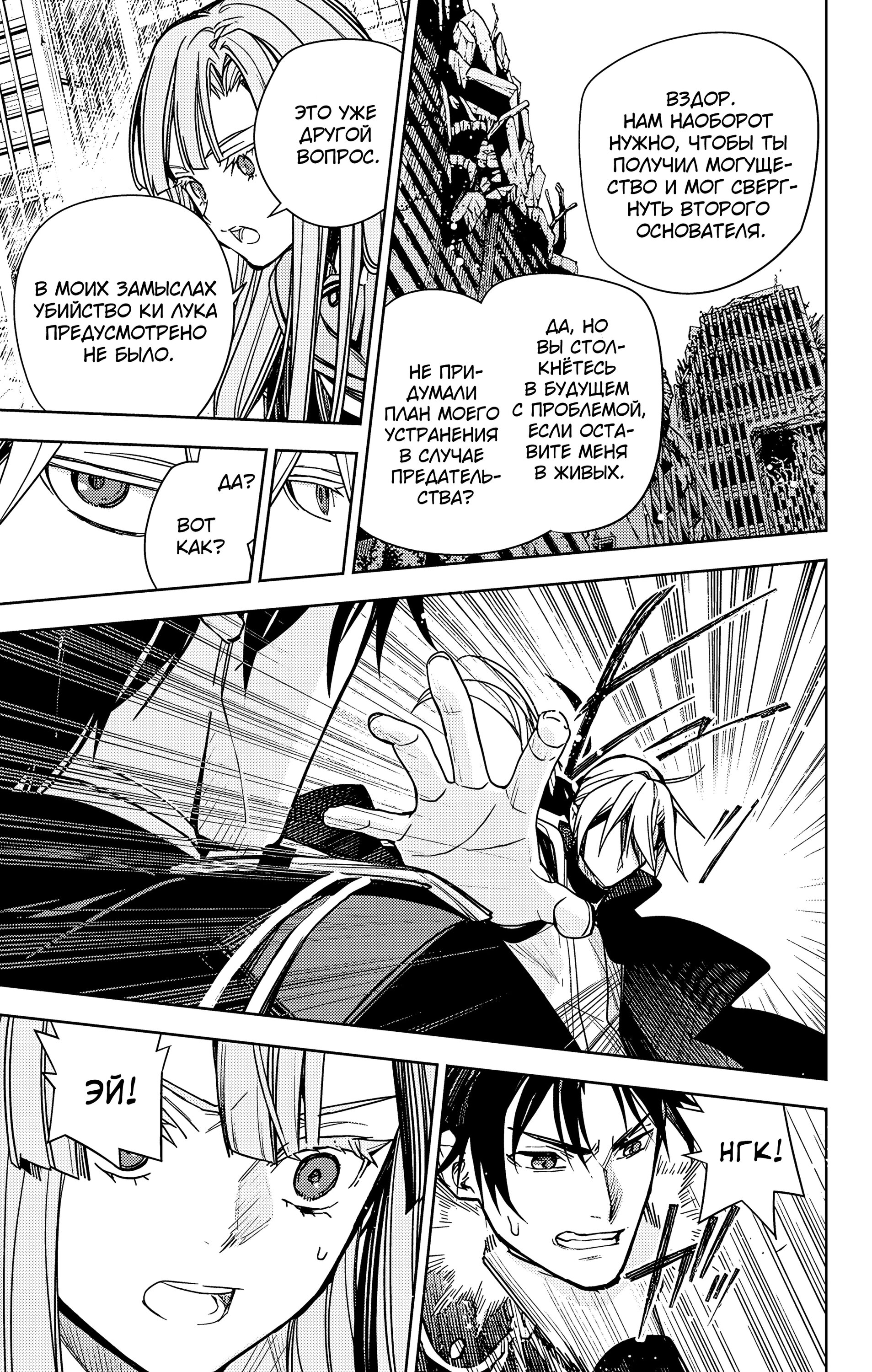 Манга Последний Серафим - Глава 144 Страница 4