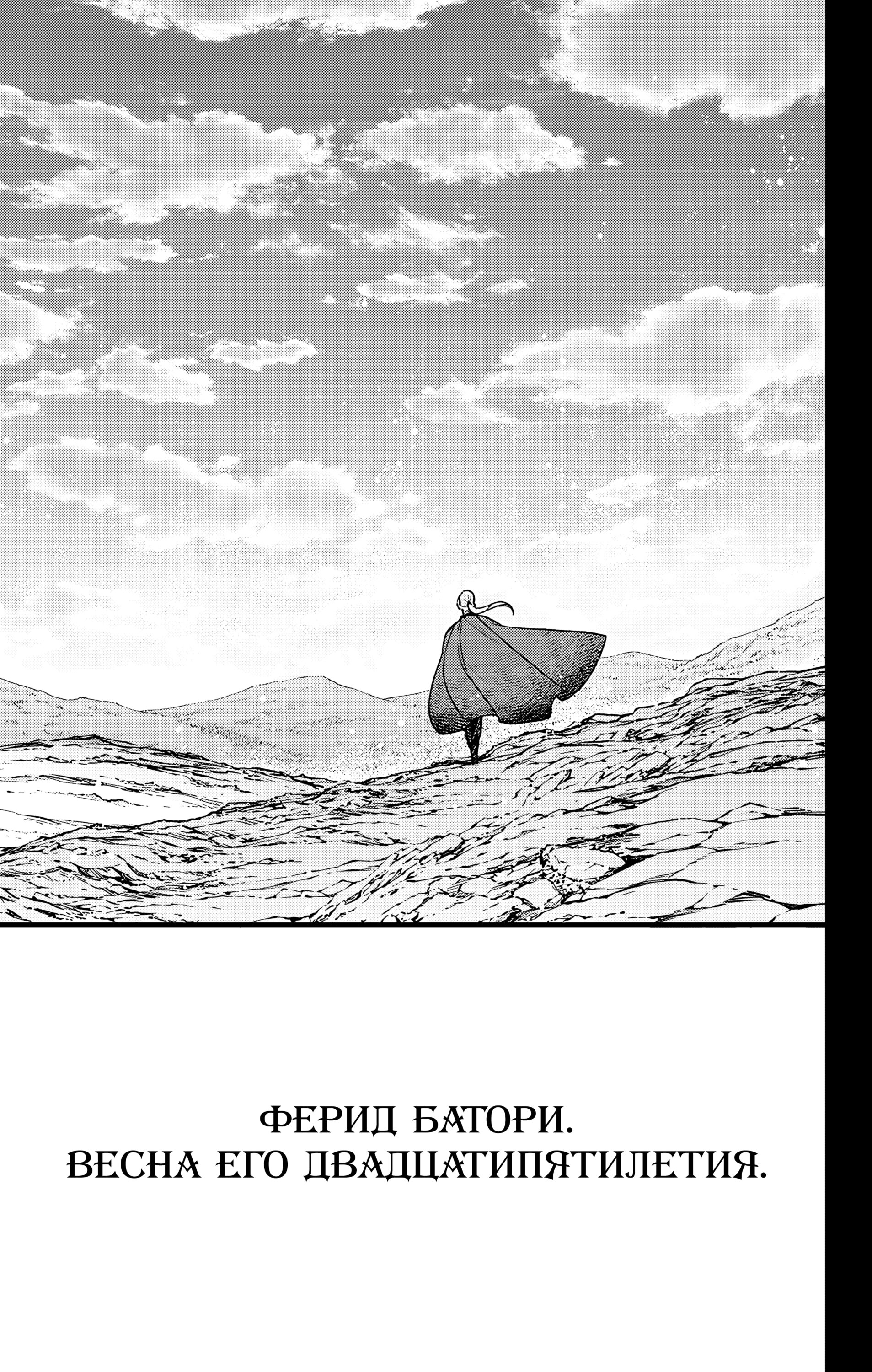 Манга Последний Серафим - Глава 144 Страница 35