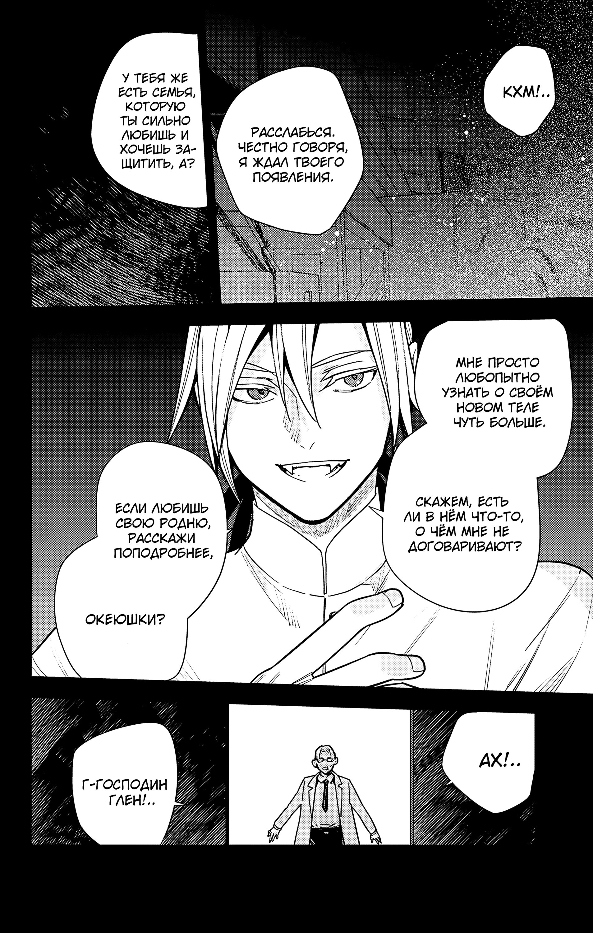 Манга Последний Серафим - Глава 144 Страница 11