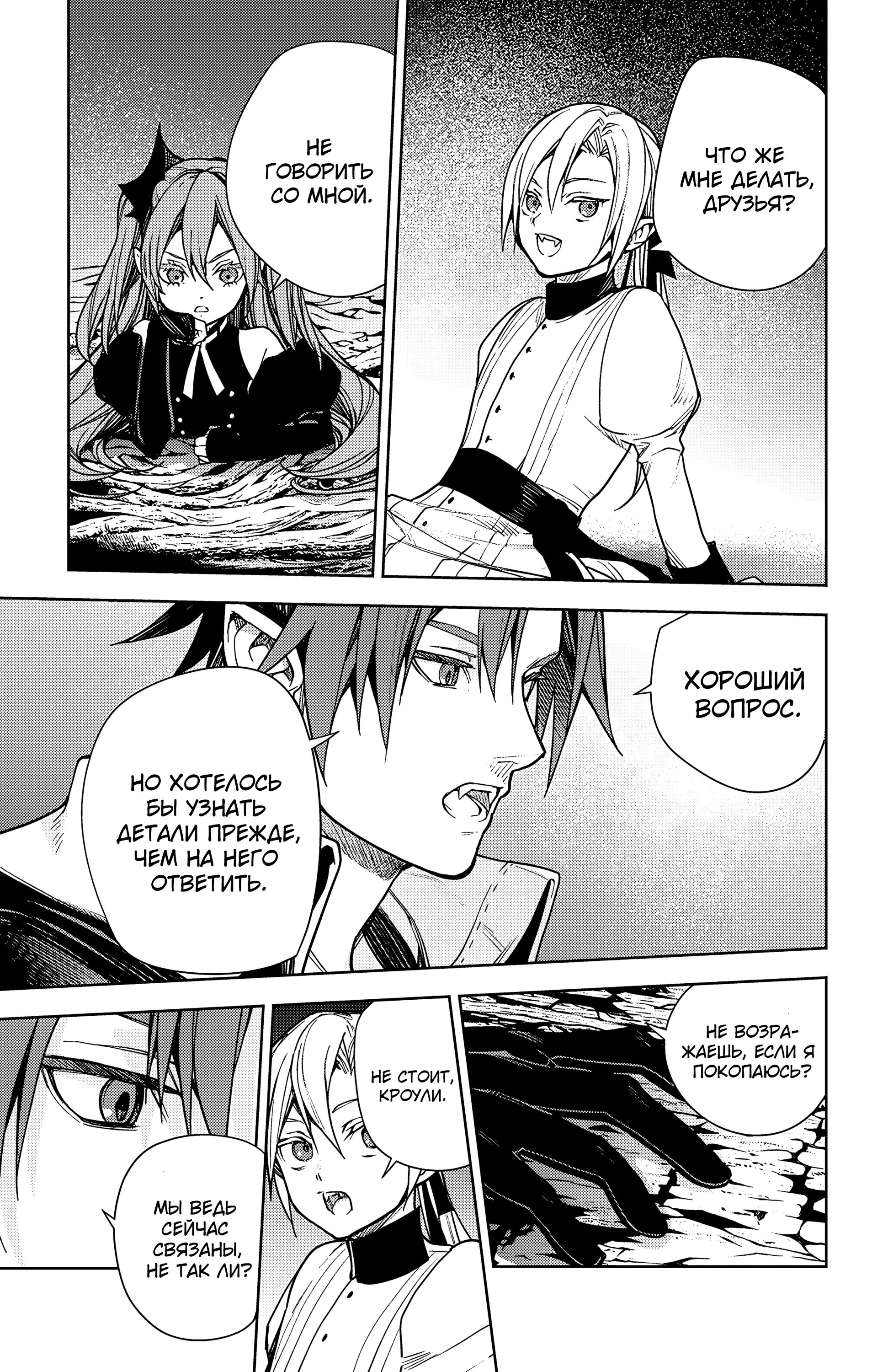 Манга Последний Серафим - Глава 144 Страница 24