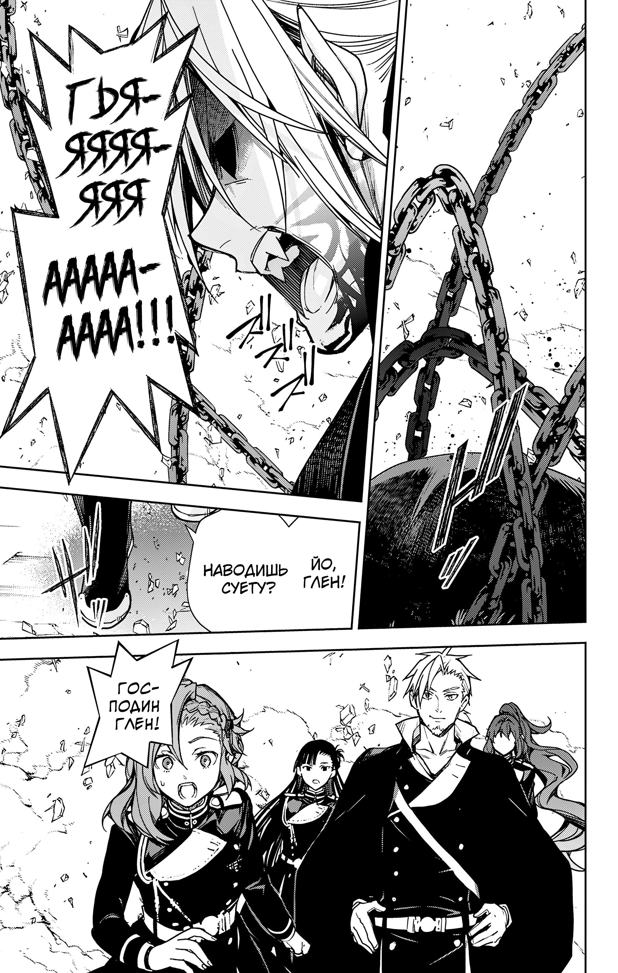 Манга Последний Серафим - Глава 144 Страница 14