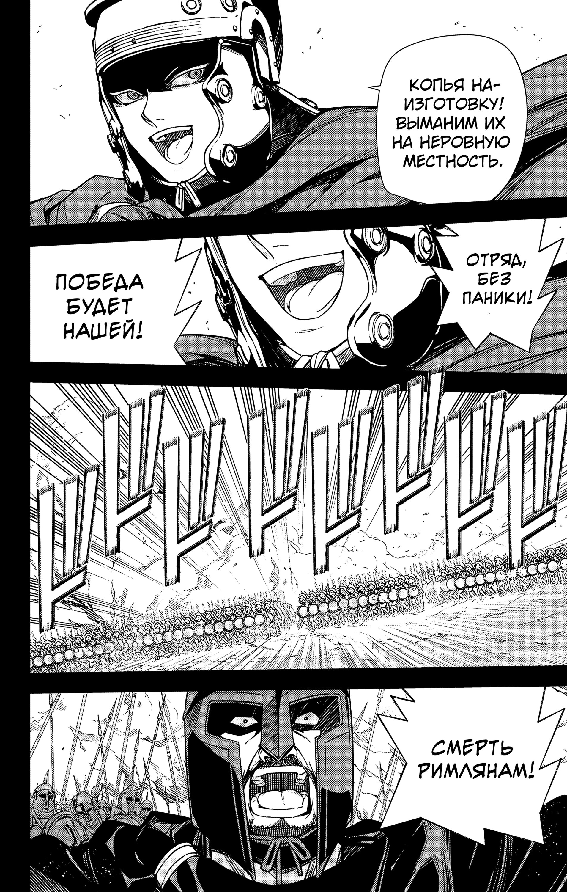 Манга Последний Серафим - Глава 144 Страница 29