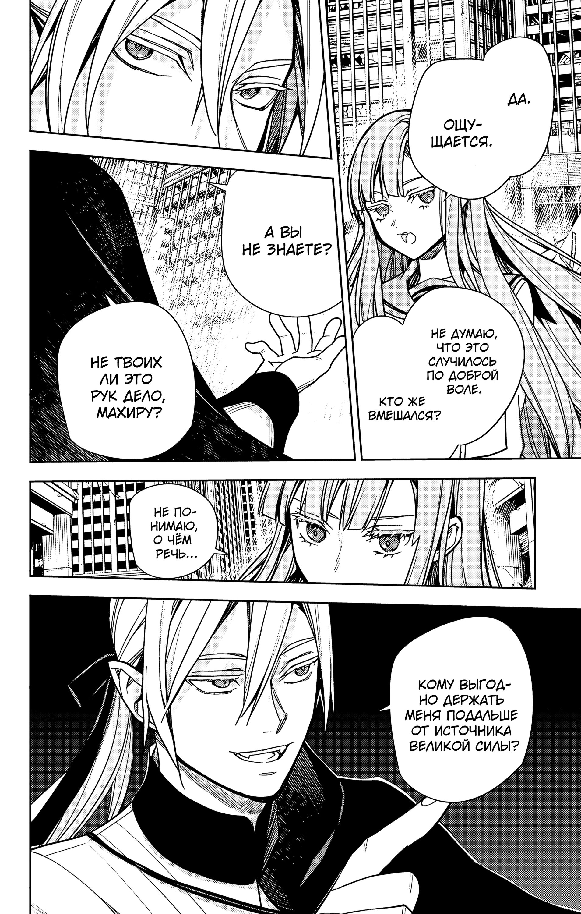 Манга Последний Серафим - Глава 144 Страница 3