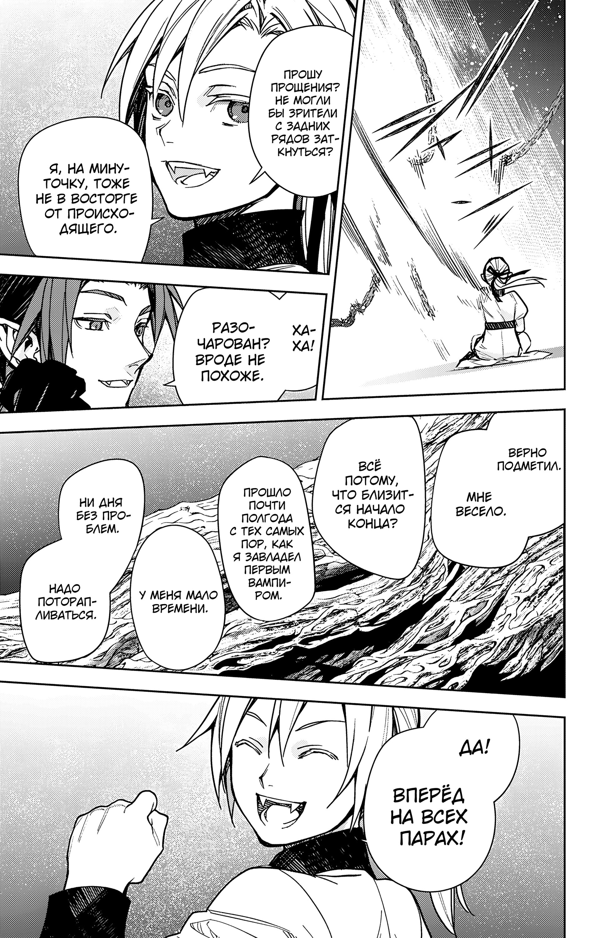 Манга Последний Серафим - Глава 144 Страница 18