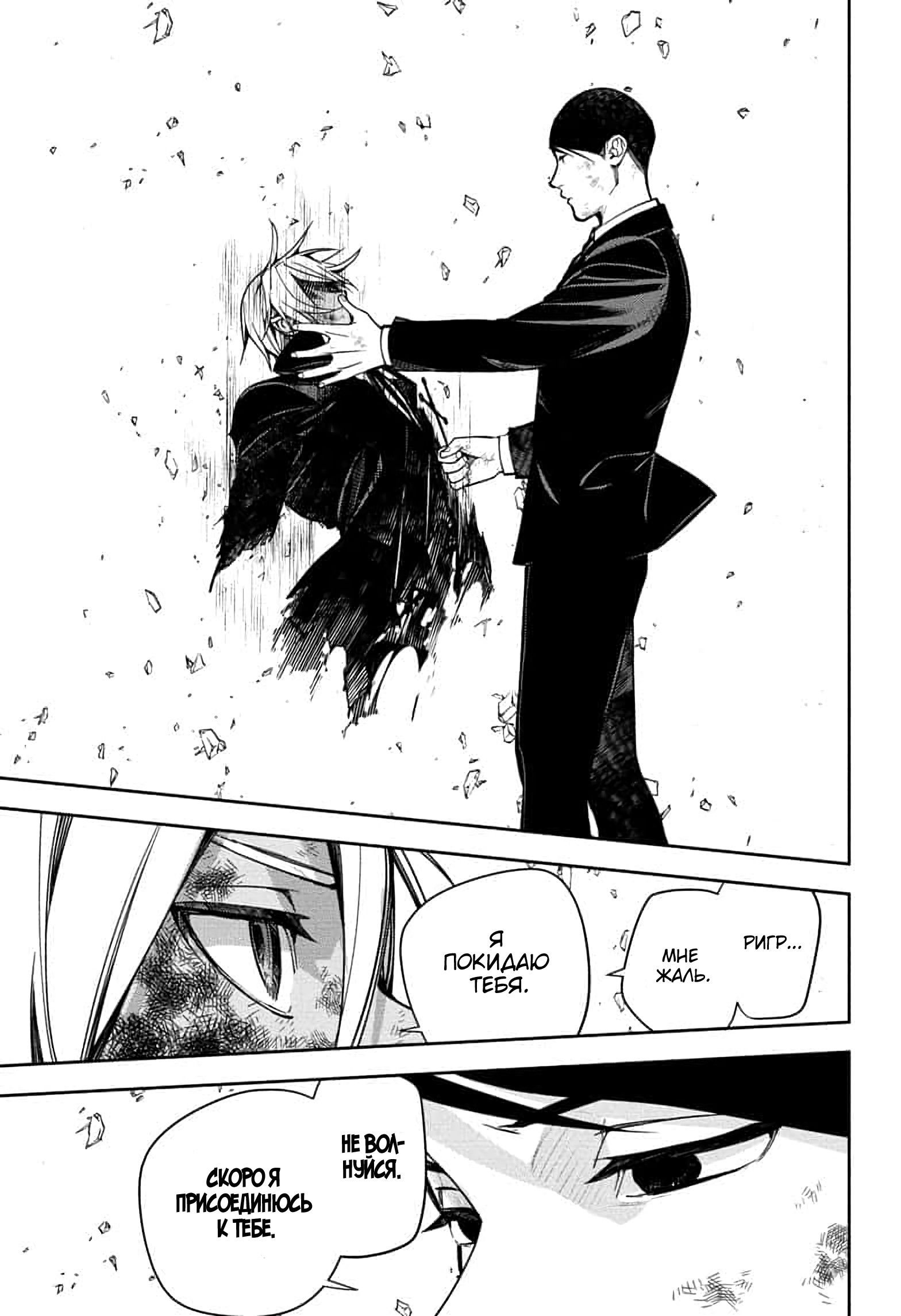 Манга Последний Серафим - Глава 147 Страница 20