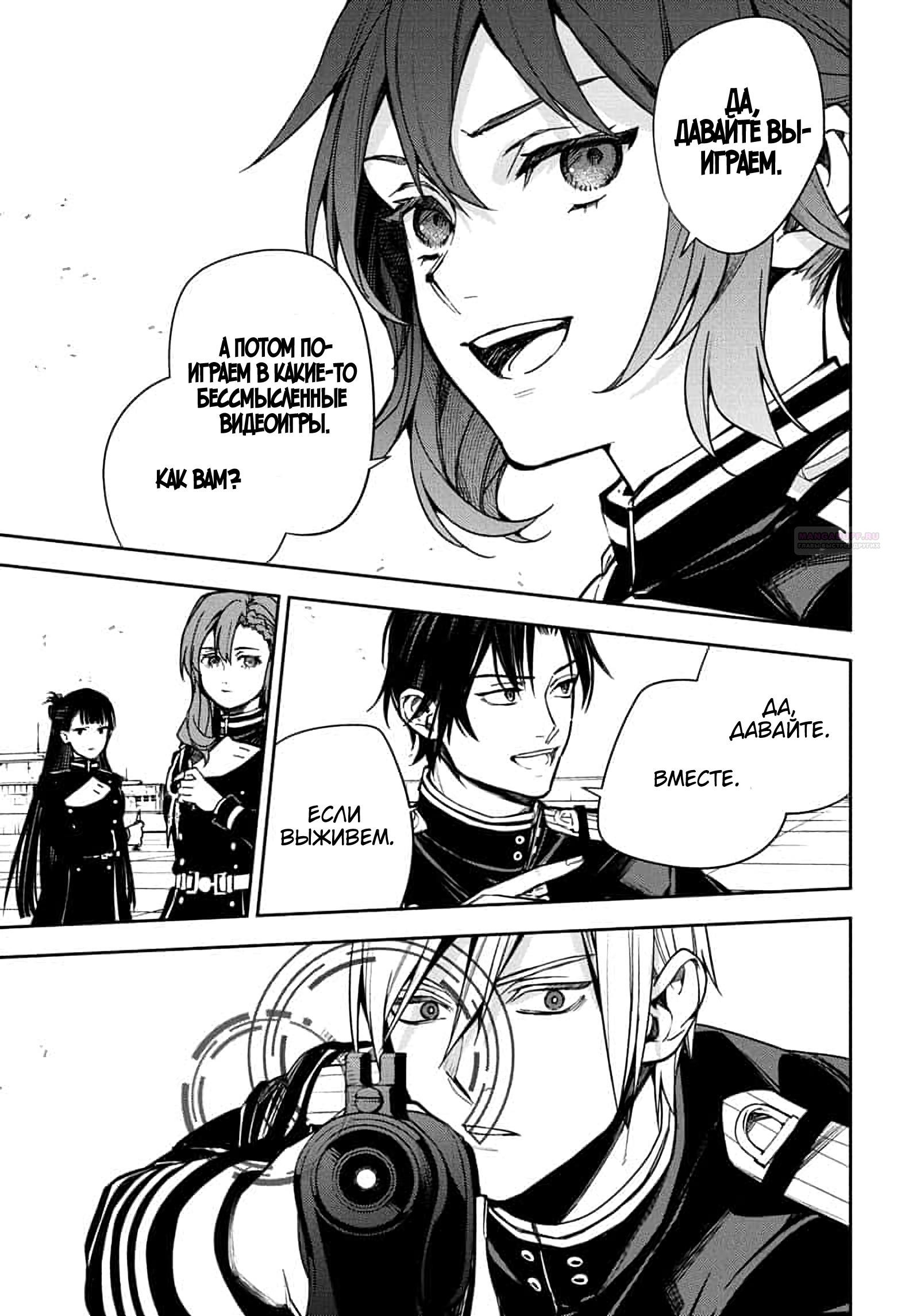 Манга Последний Серафим - Глава 147 Страница 30