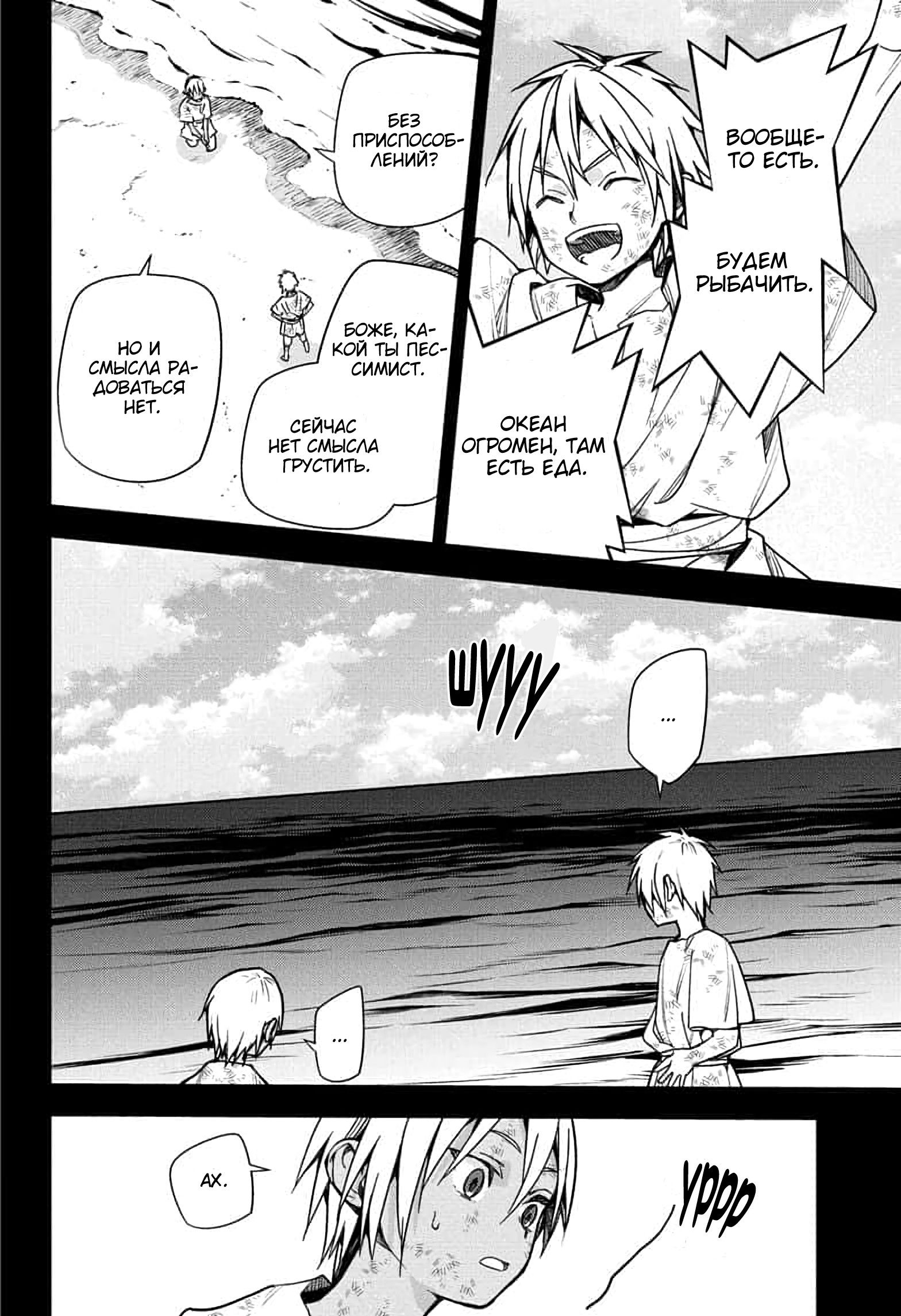 Манга Последний Серафим - Глава 147 Страница 11