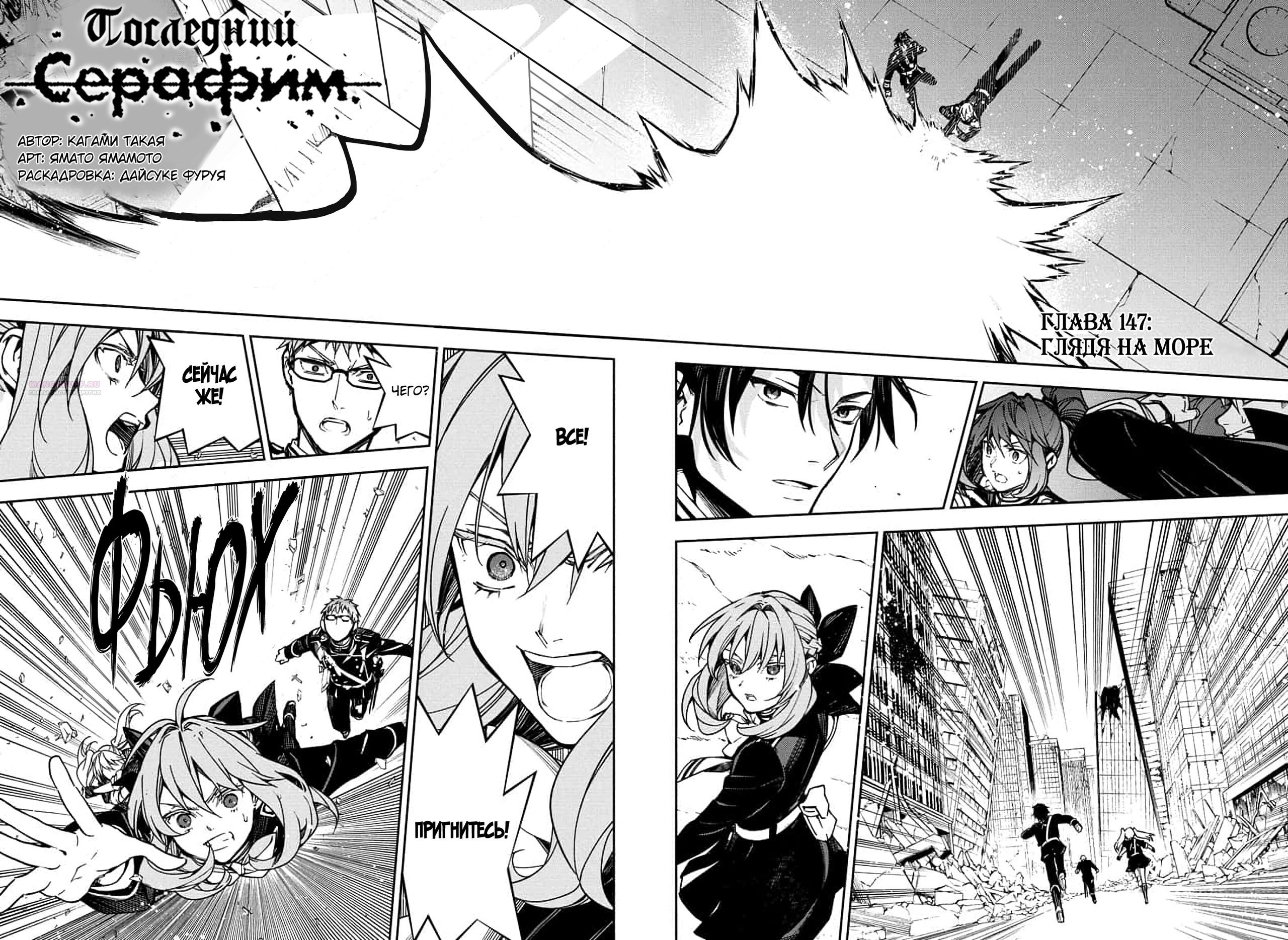 Манга Последний Серафим - Глава 147 Страница 2