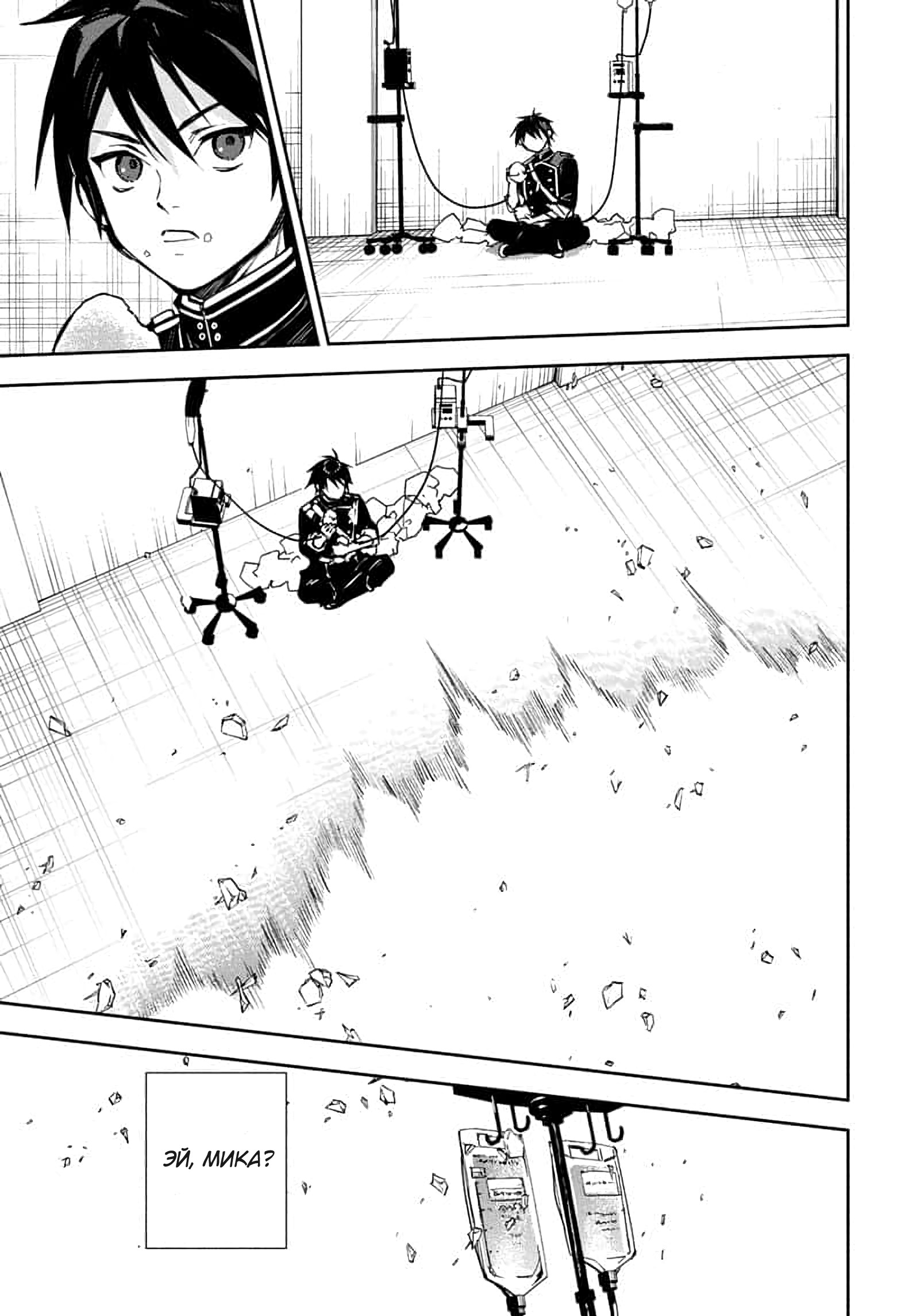 Манга Последний Серафим - Глава 147 Страница 8