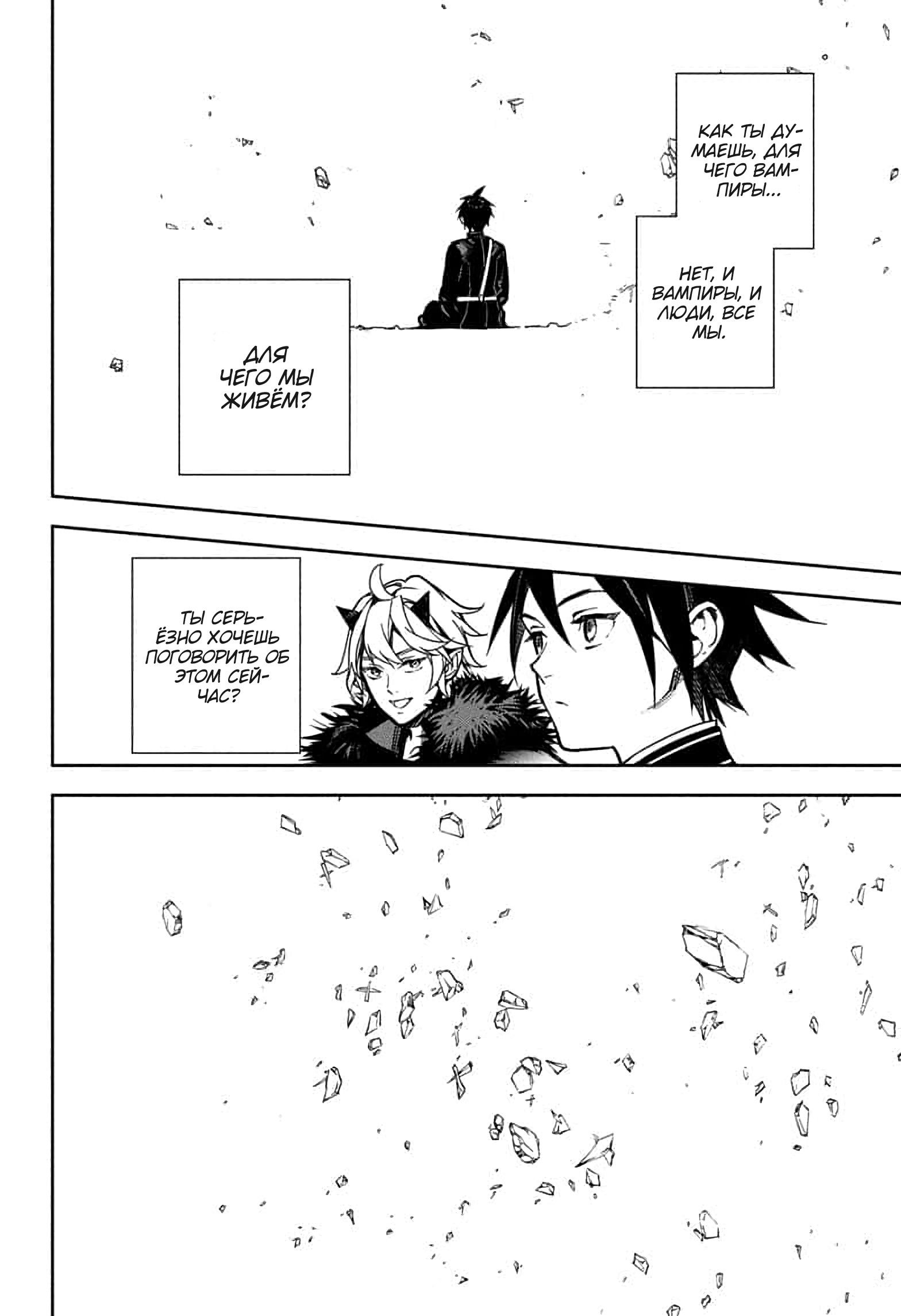 Манга Последний Серафим - Глава 147 Страница 9
