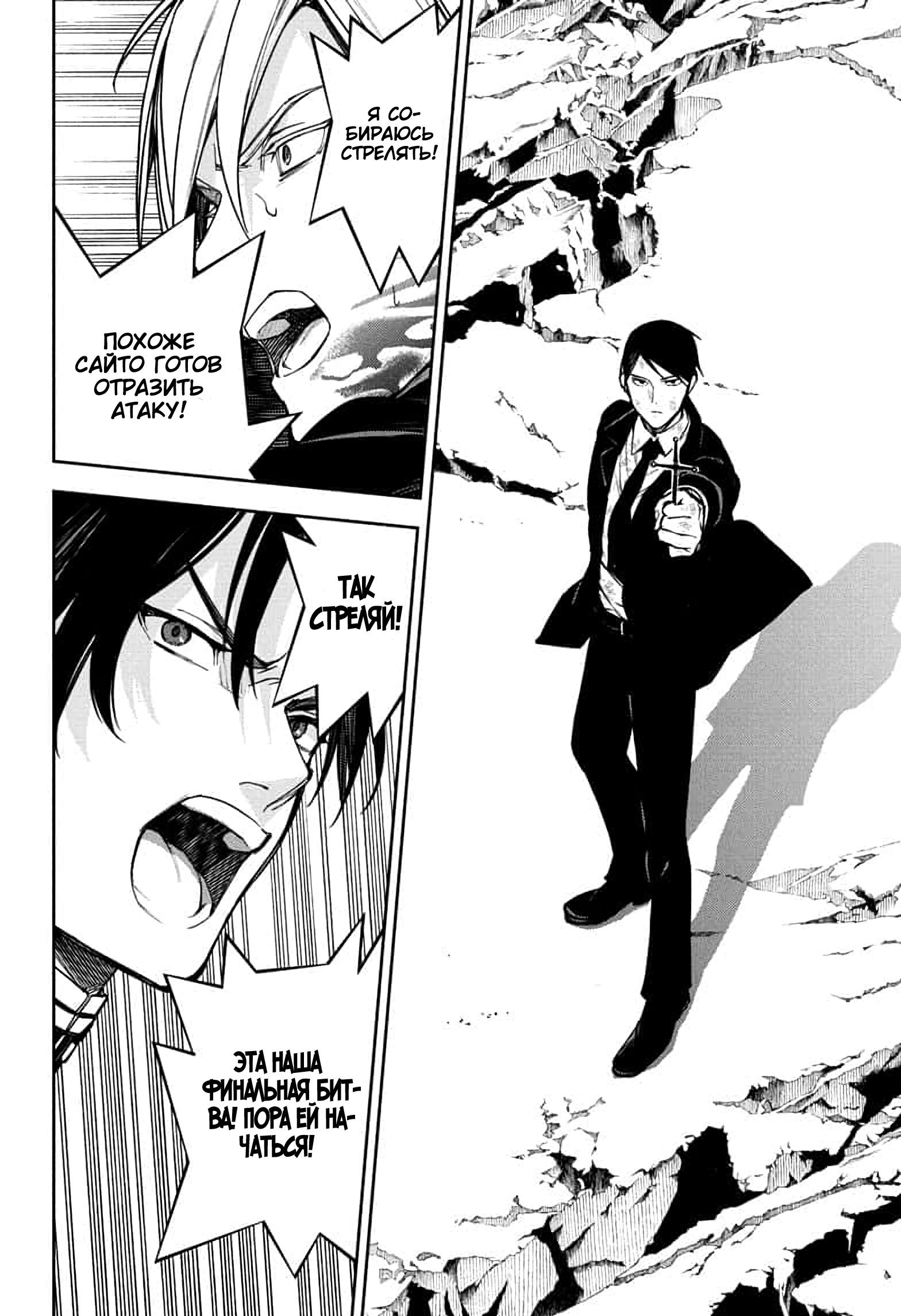 Манга Последний Серафим - Глава 147 Страница 31