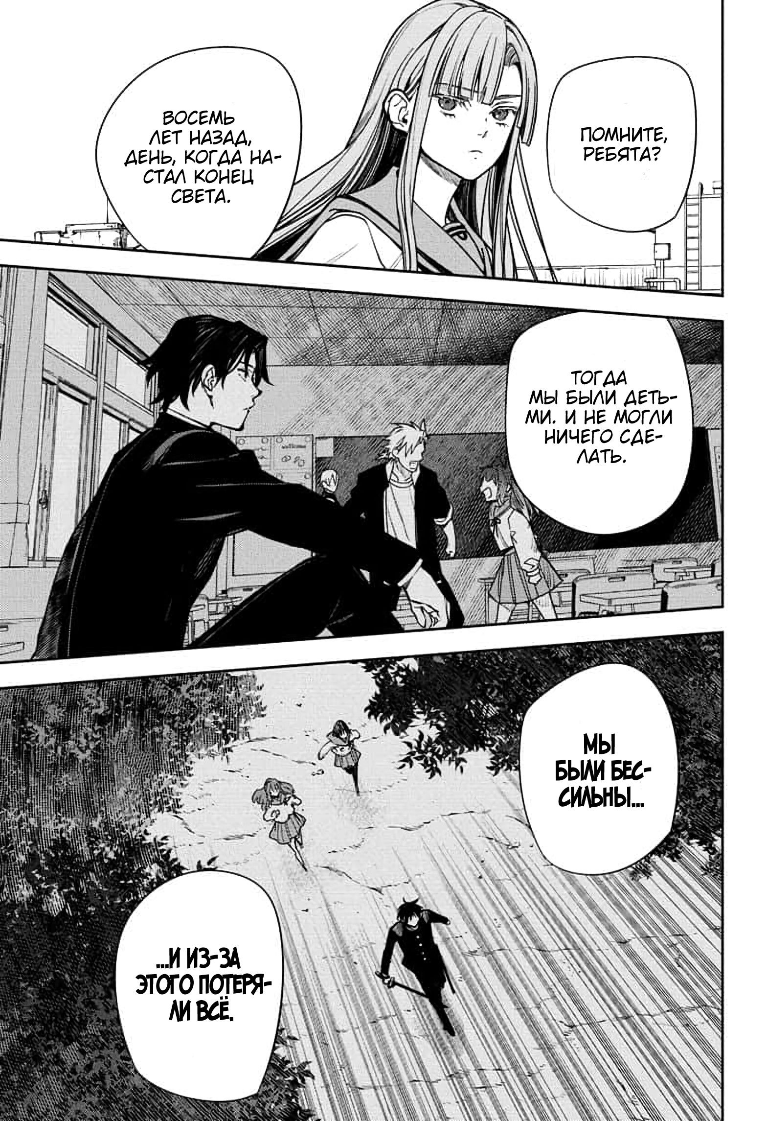 Манга Последний Серафим - Глава 147 Страница 24