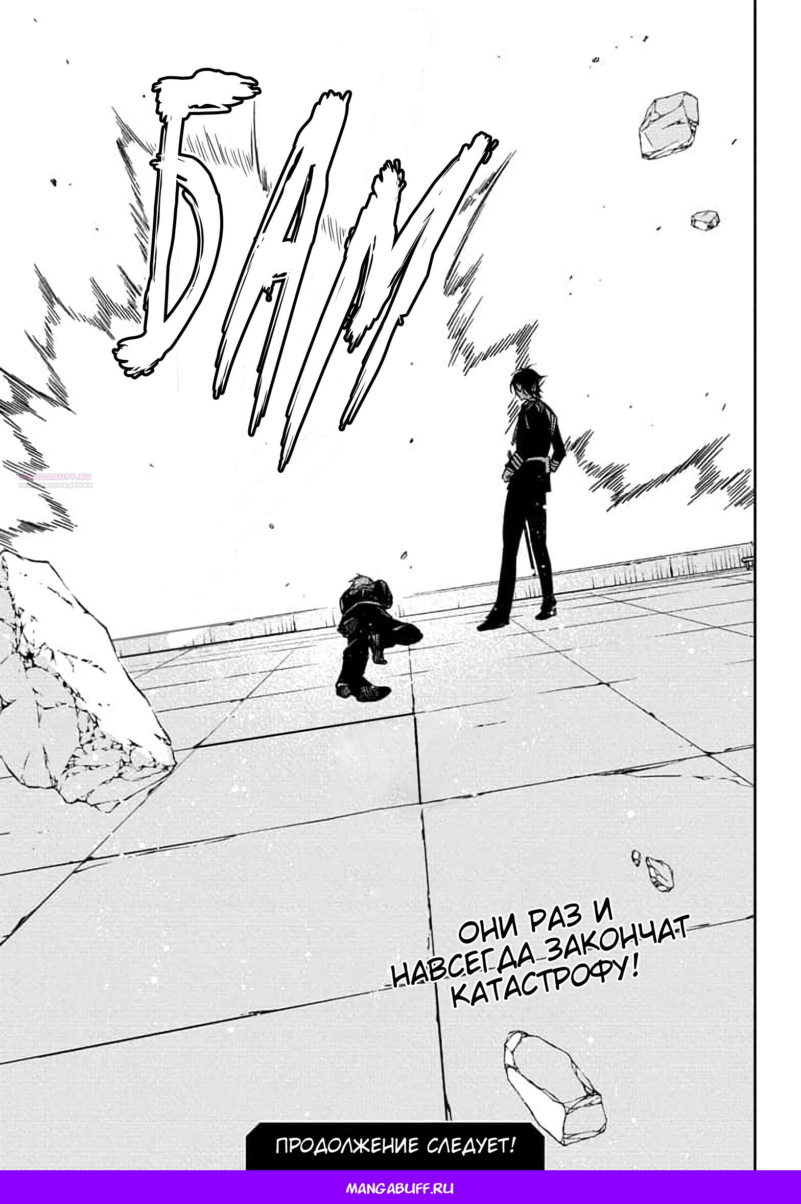 Манга Последний Серафим - Глава 147 Страница 32