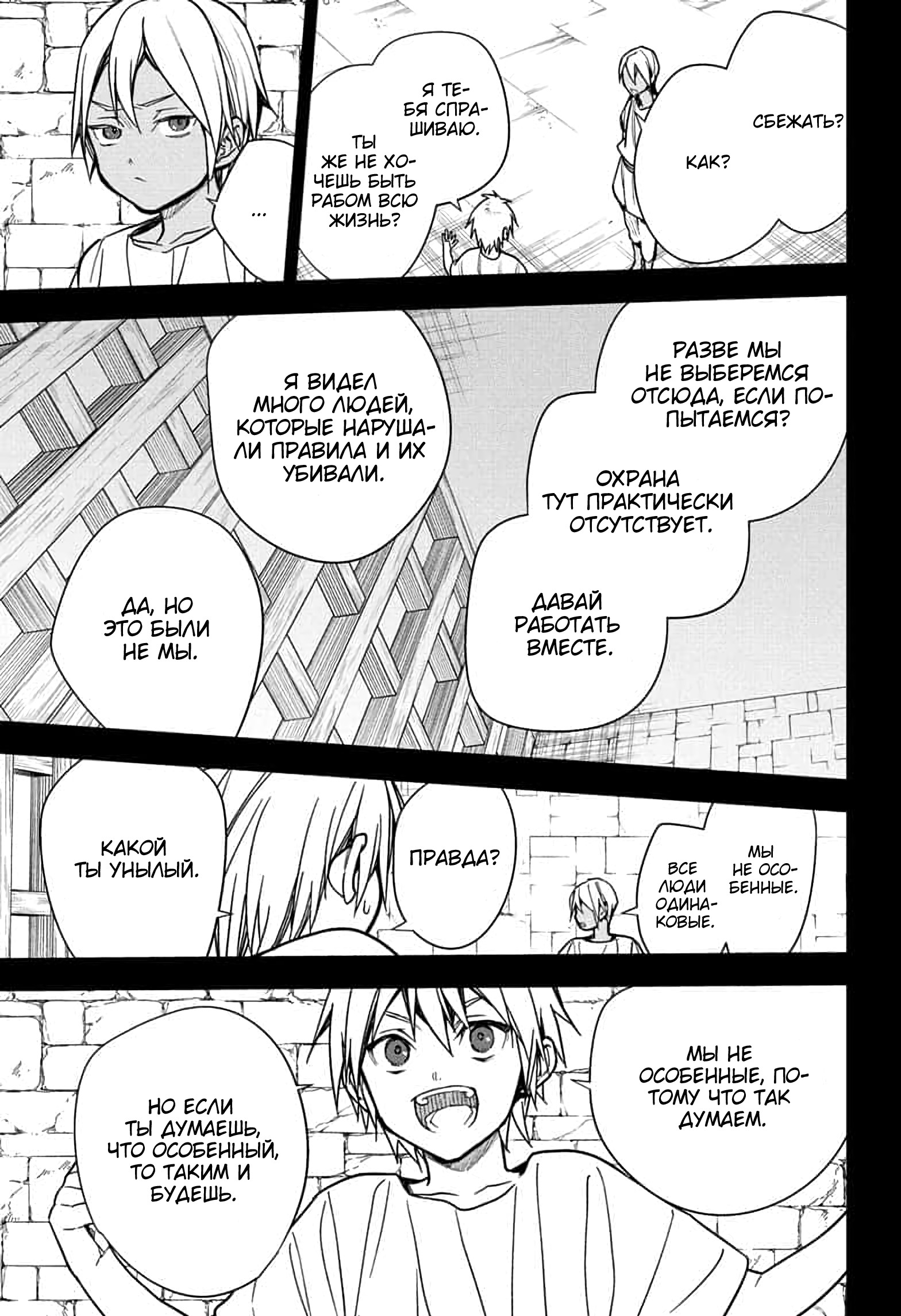 Манга Последний Серафим - Глава 146 Страница 32