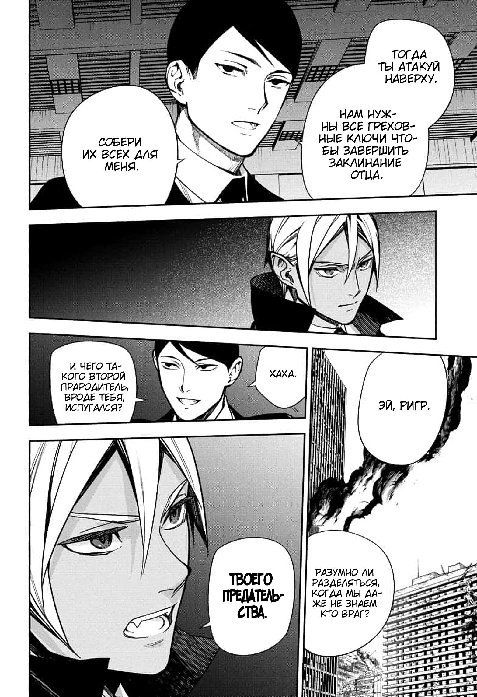 Манга Последний Серафим - Глава 146 Страница 21