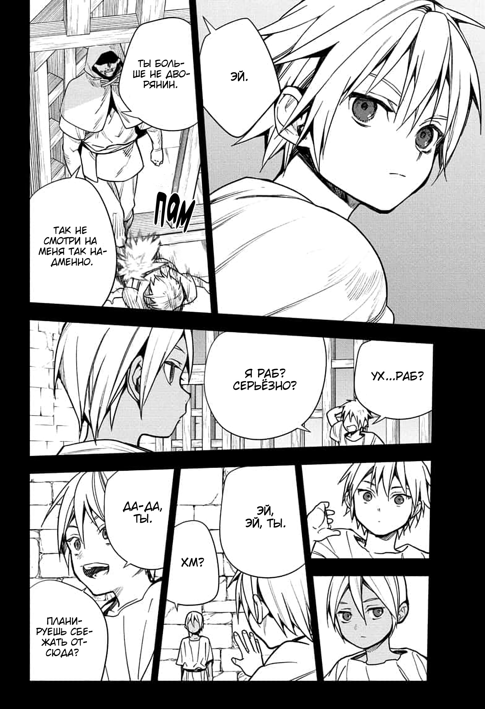 Манга Последний Серафим - Глава 146 Страница 31