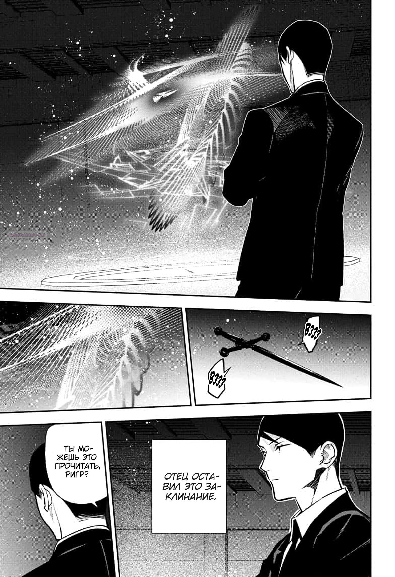 Манга Последний Серафим - Глава 146 Страница 14