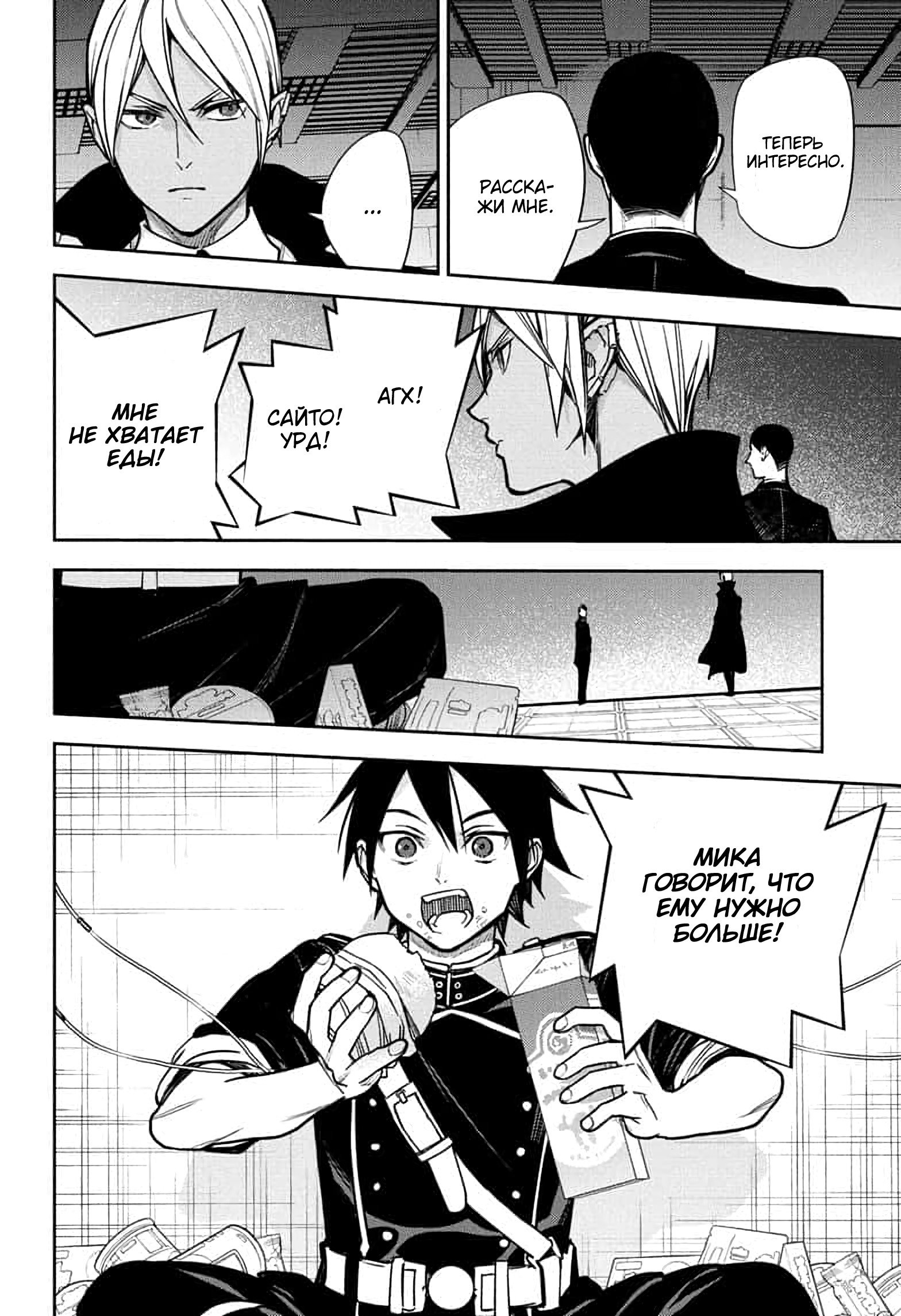 Манга Последний Серафим - Глава 146 Страница 17