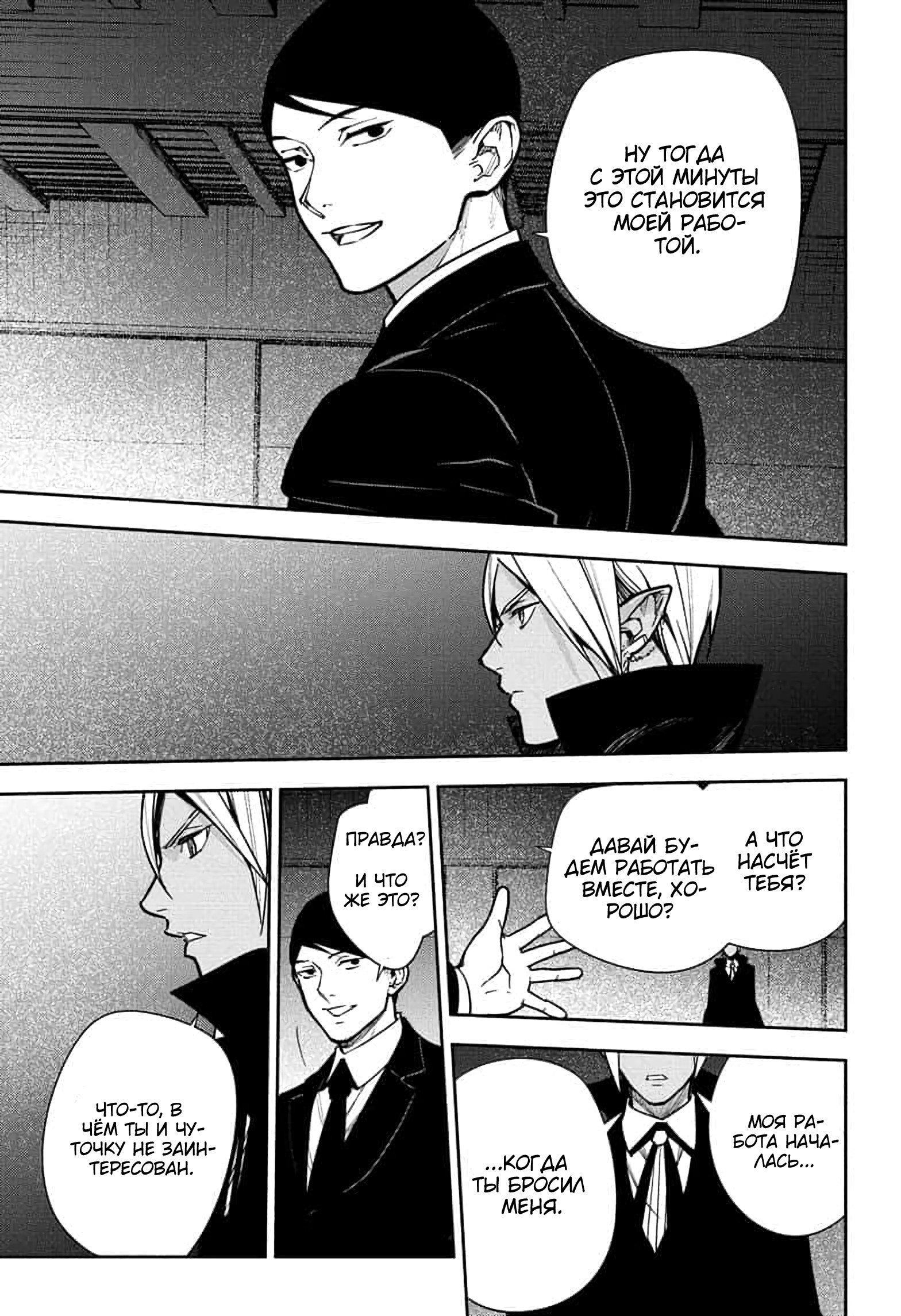 Манга Последний Серафим - Глава 146 Страница 16