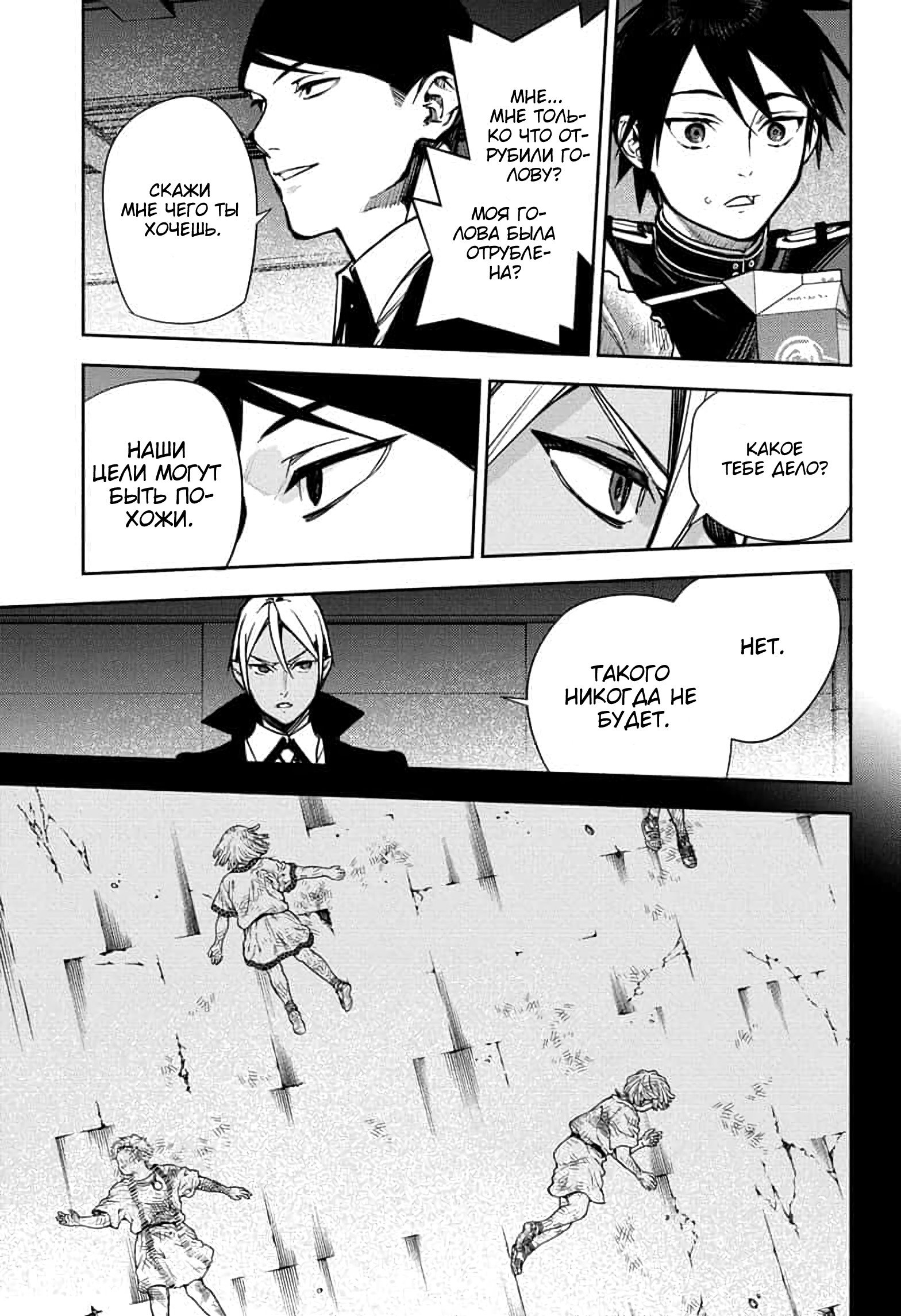 Манга Последний Серафим - Глава 146 Страница 28