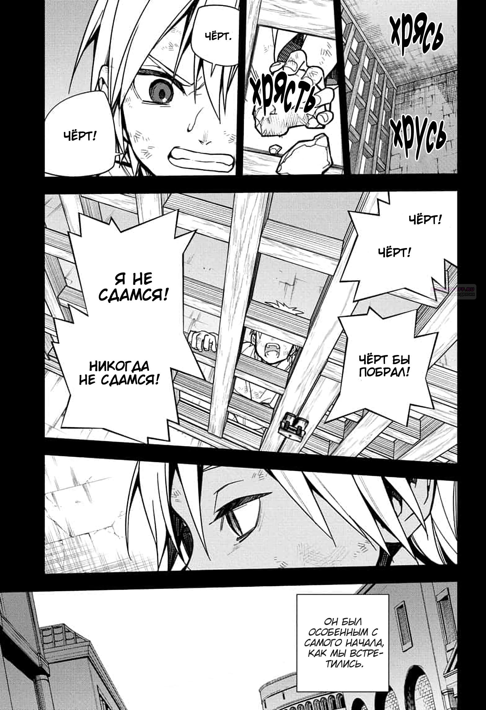 Манга Последний Серафим - Глава 146 Страница 30