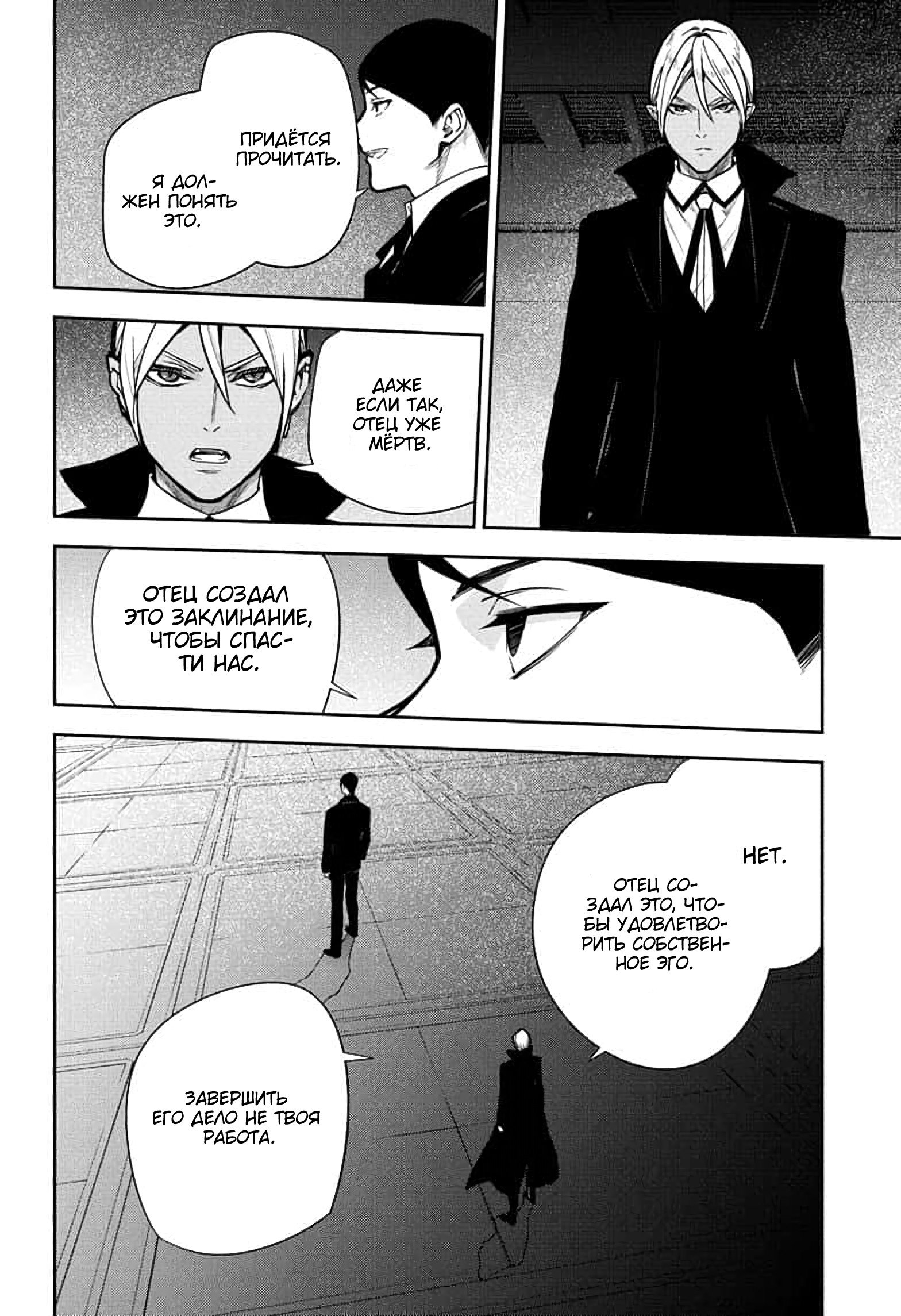 Манга Последний Серафим - Глава 146 Страница 15