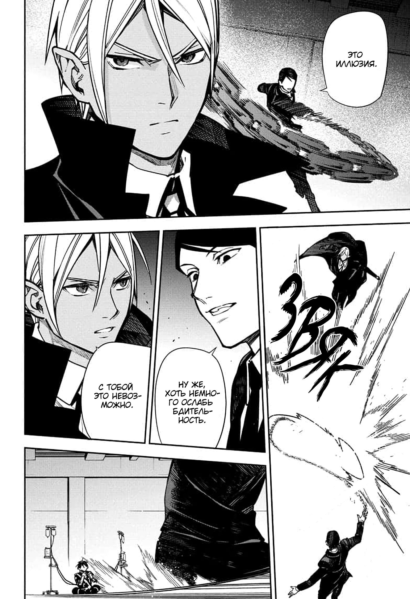 Манга Последний Серафим - Глава 146 Страница 27