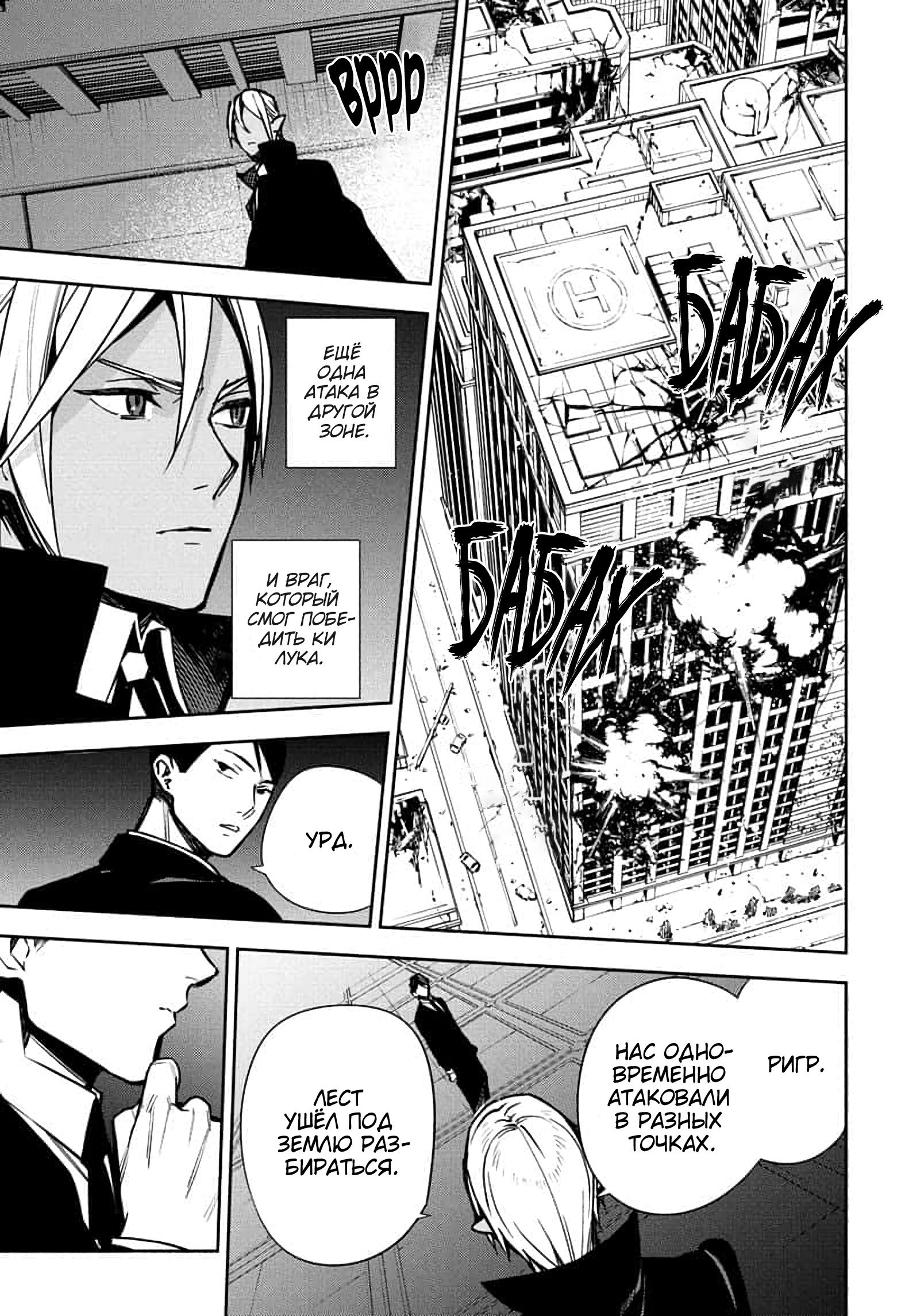 Манга Последний Серафим - Глава 146 Страница 20