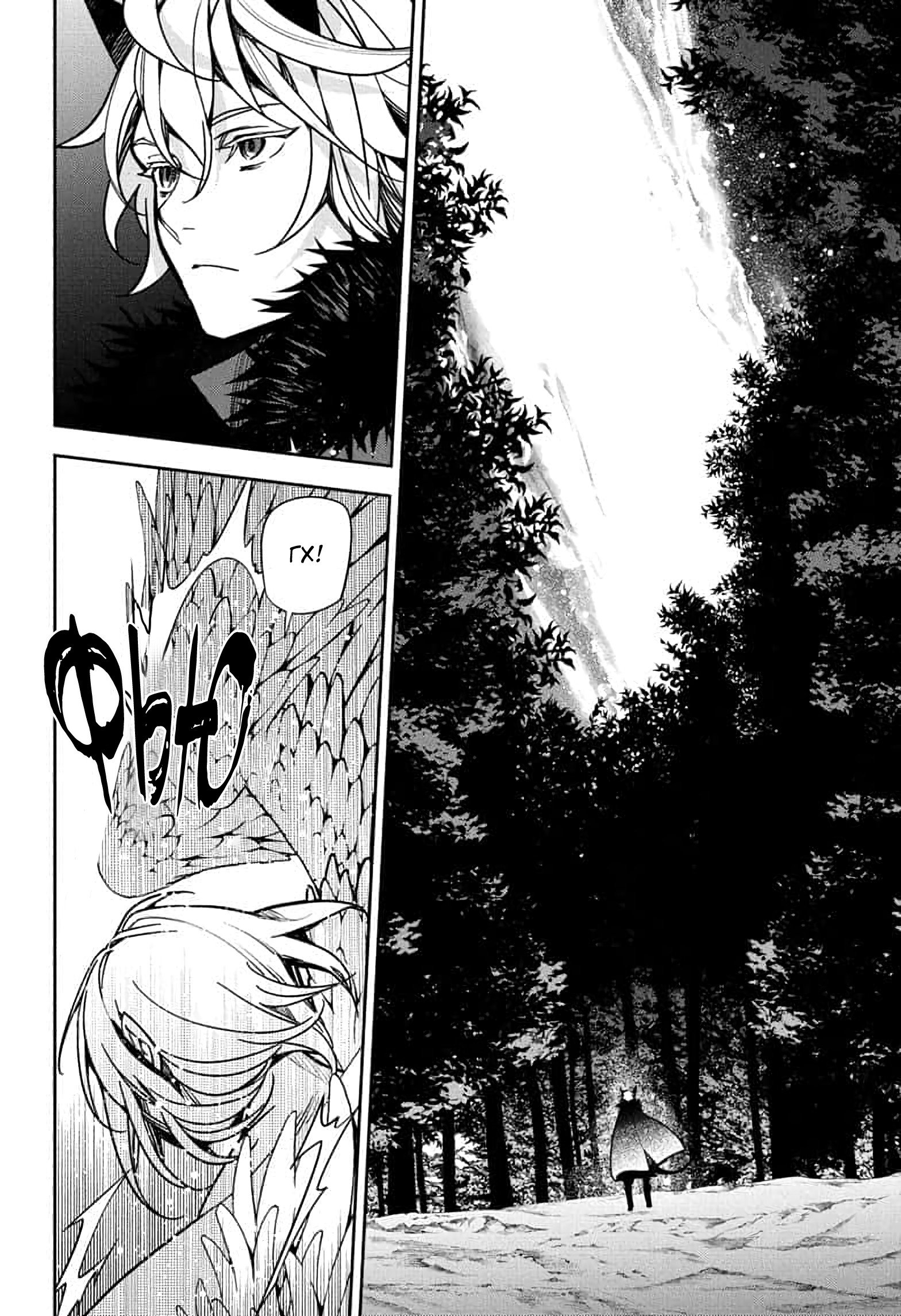 Манга Последний Серафим - Глава 146 Страница 8