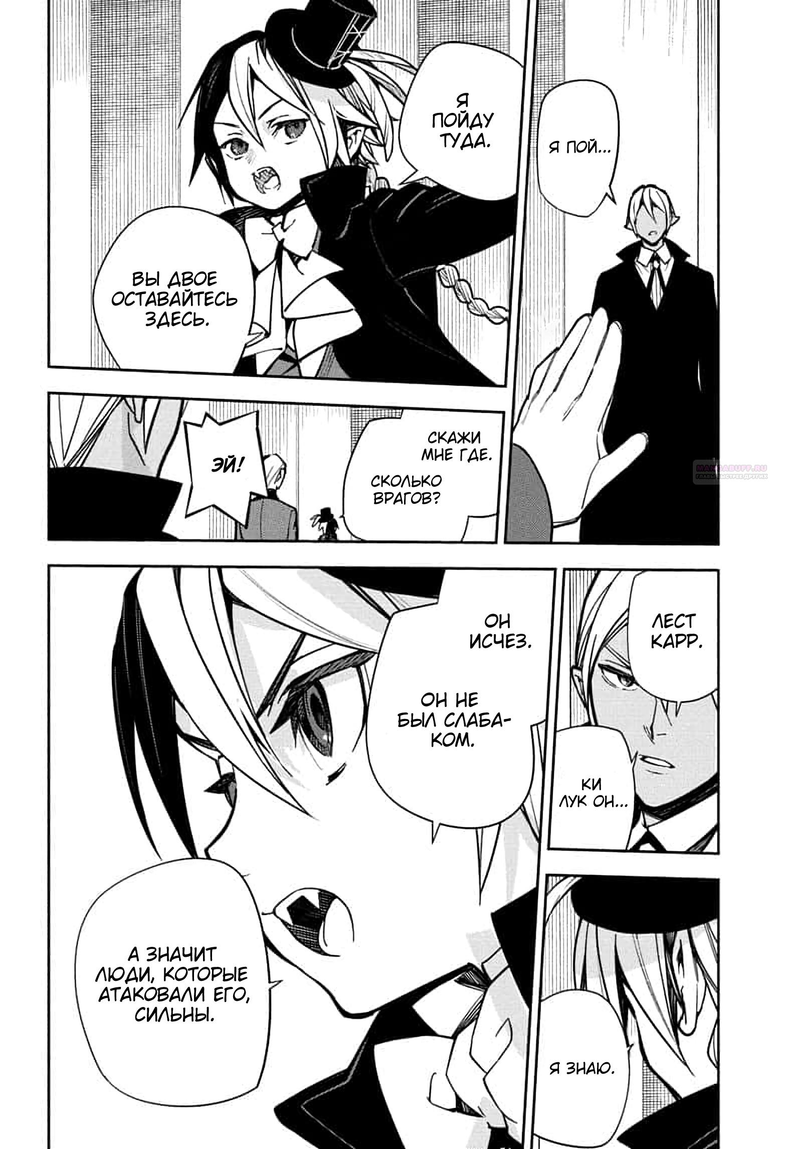 Манга Последний Серафим - Глава 146 Страница 2