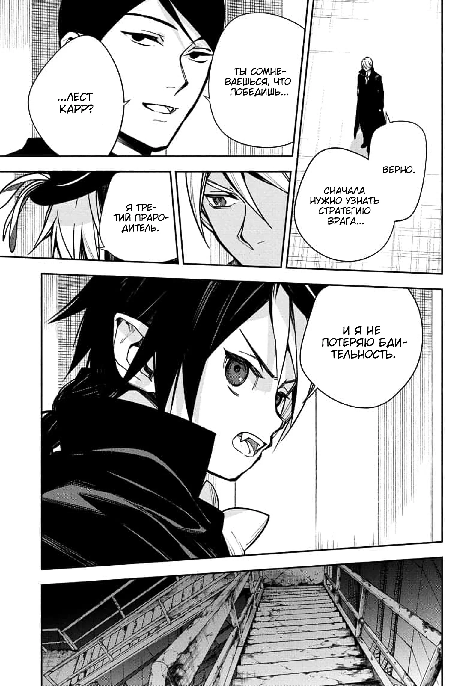 Манга Последний Серафим - Глава 146 Страница 3