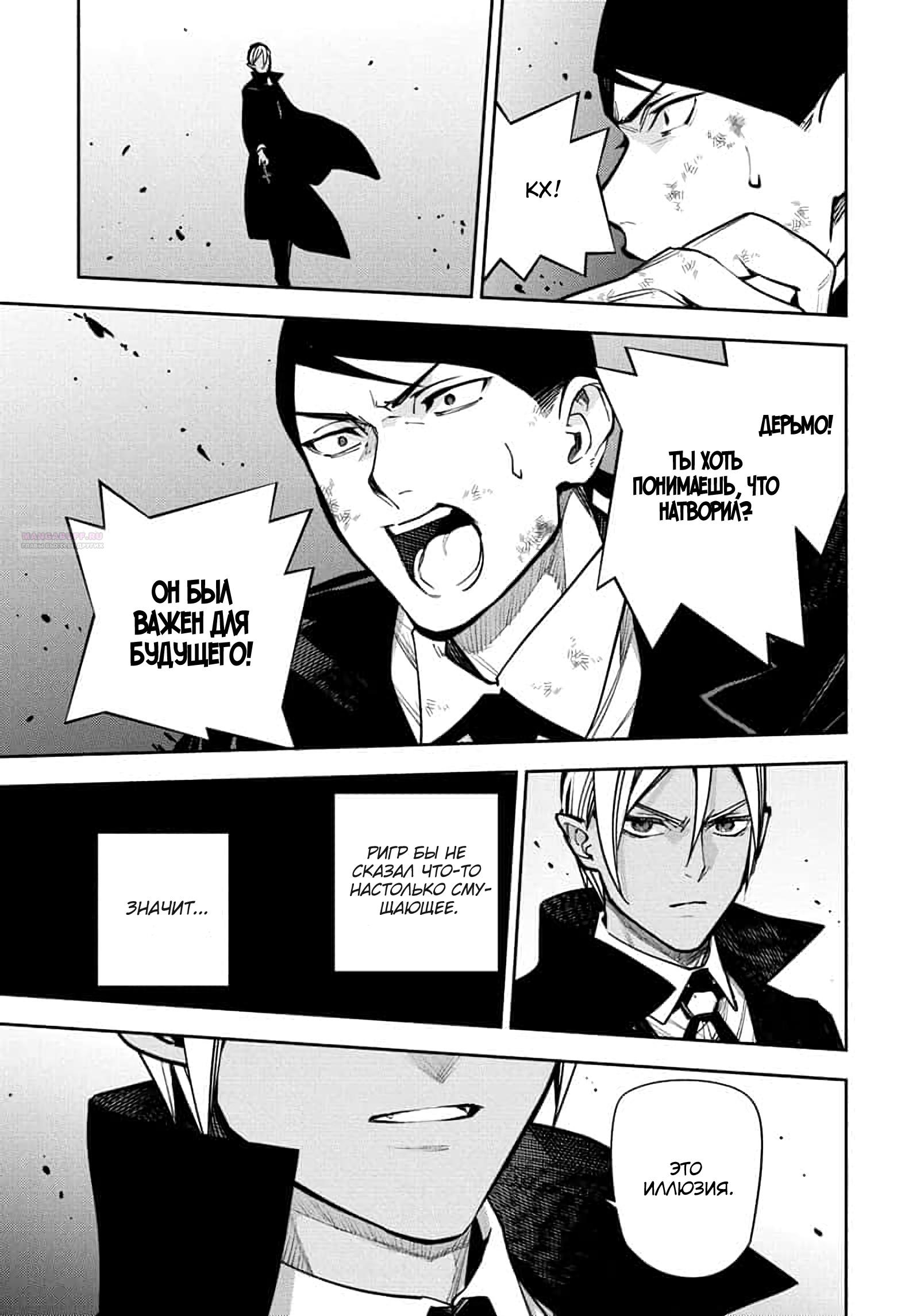 Манга Последний Серафим - Глава 146 Страница 26