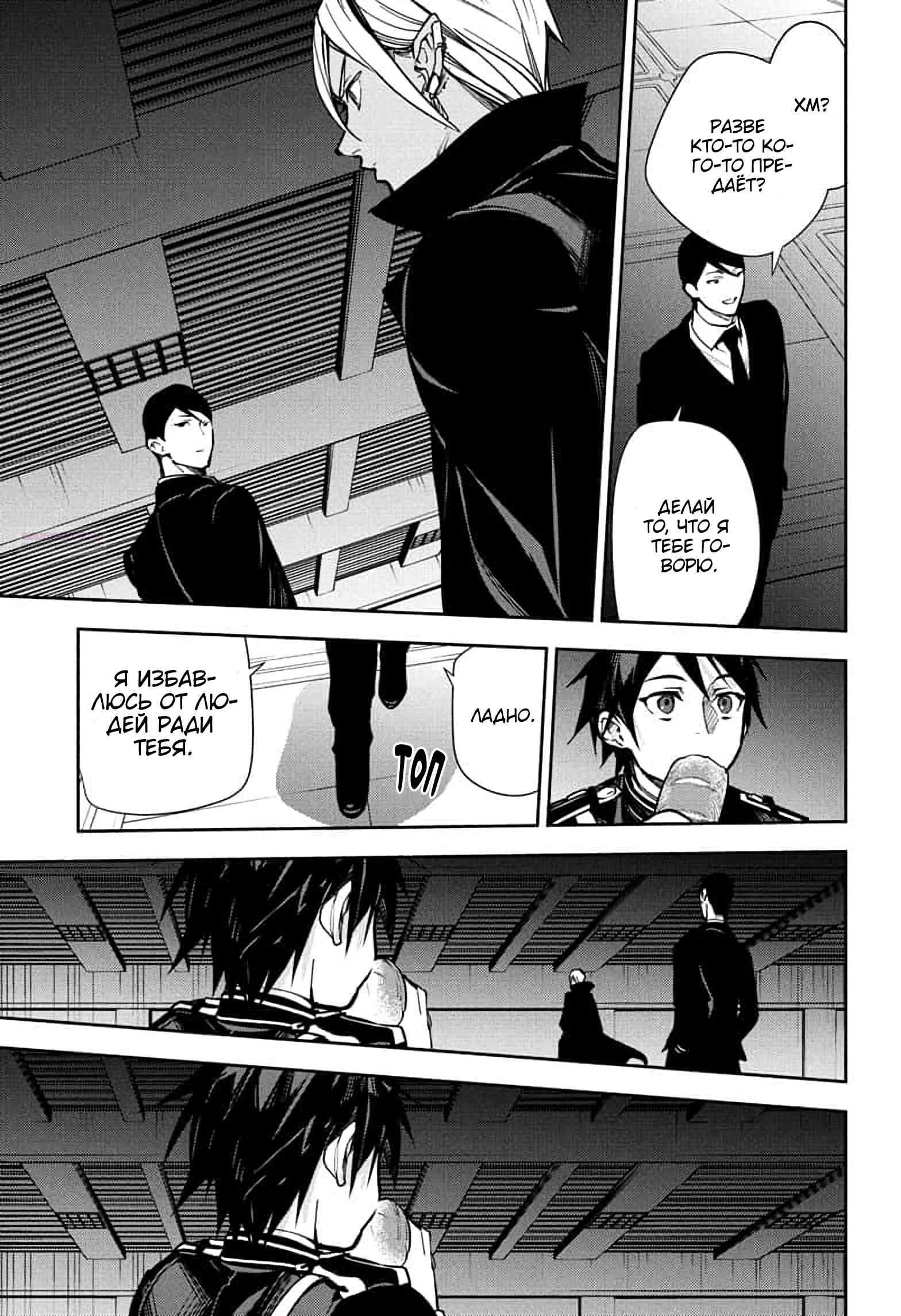 Манга Последний Серафим - Глава 146 Страница 22